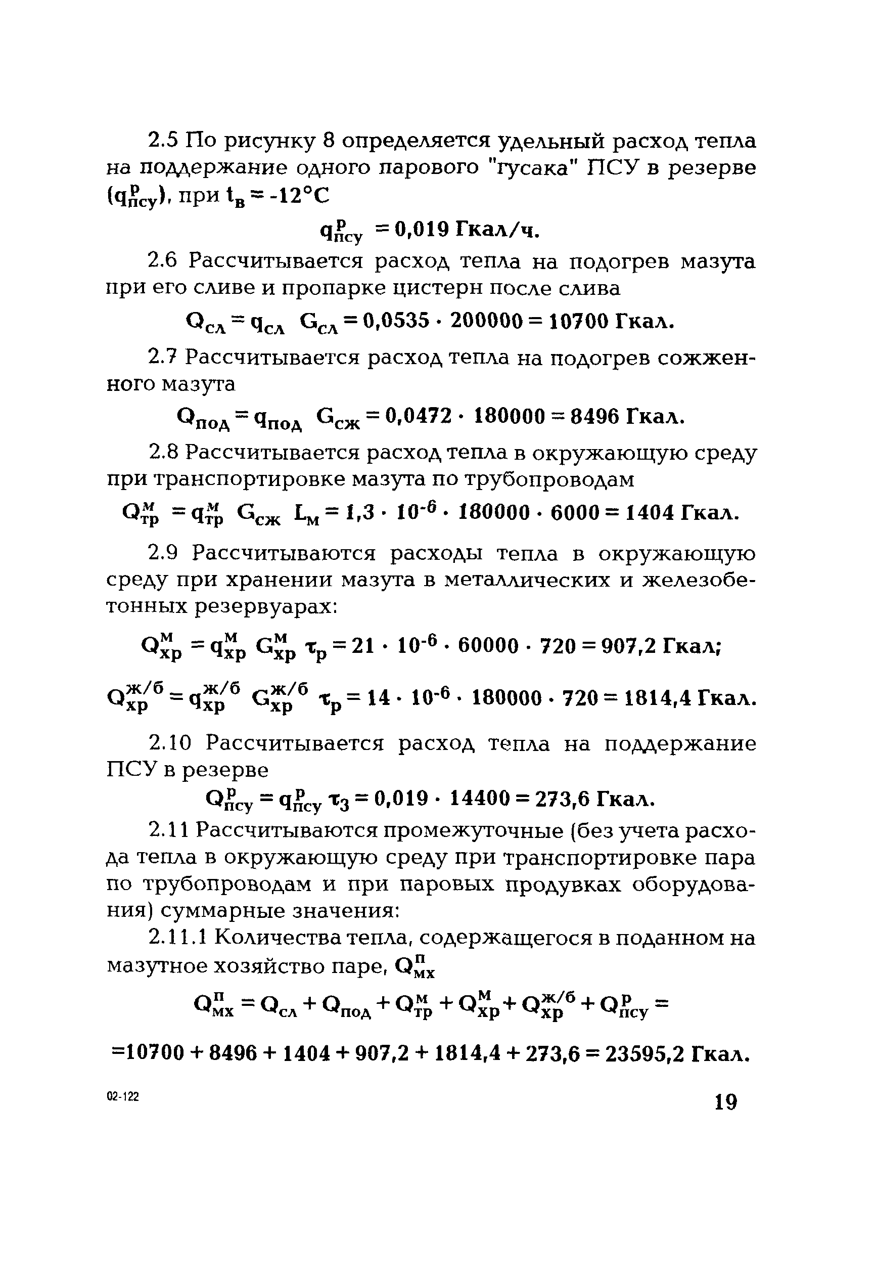 РД 153-34.1-09.205-2001