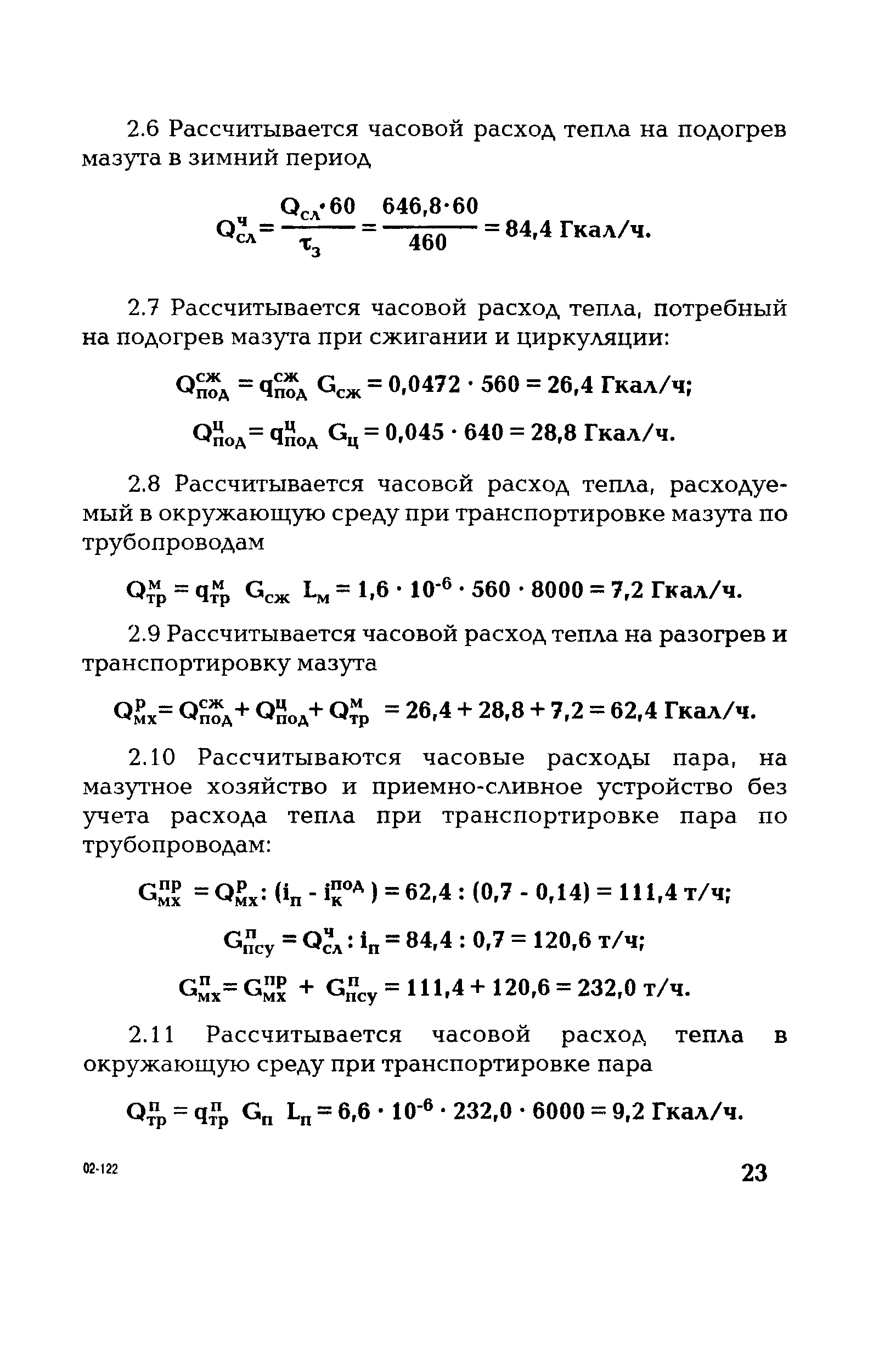 РД 153-34.1-09.205-2001