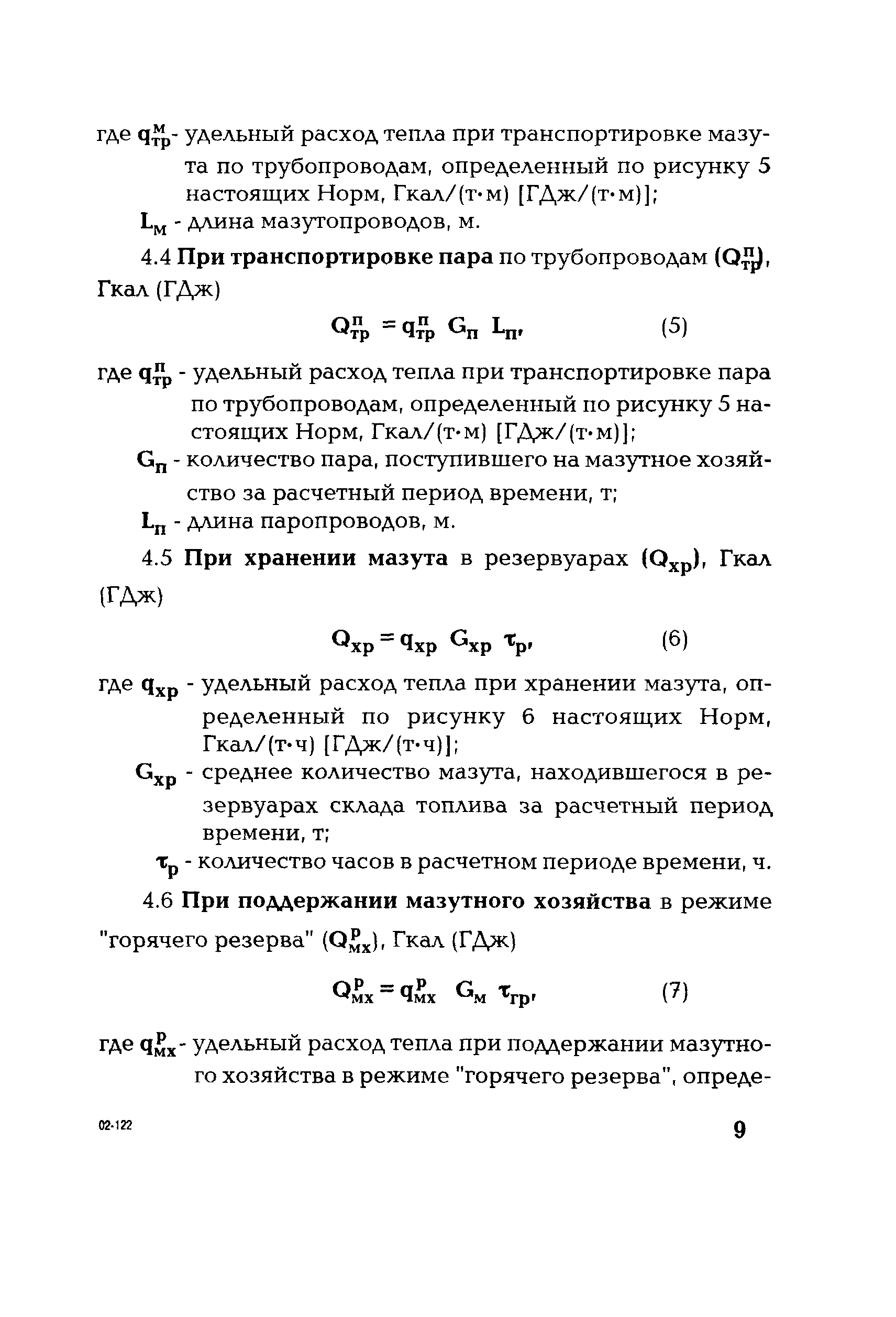 РД 153-34.1-09.205-2001