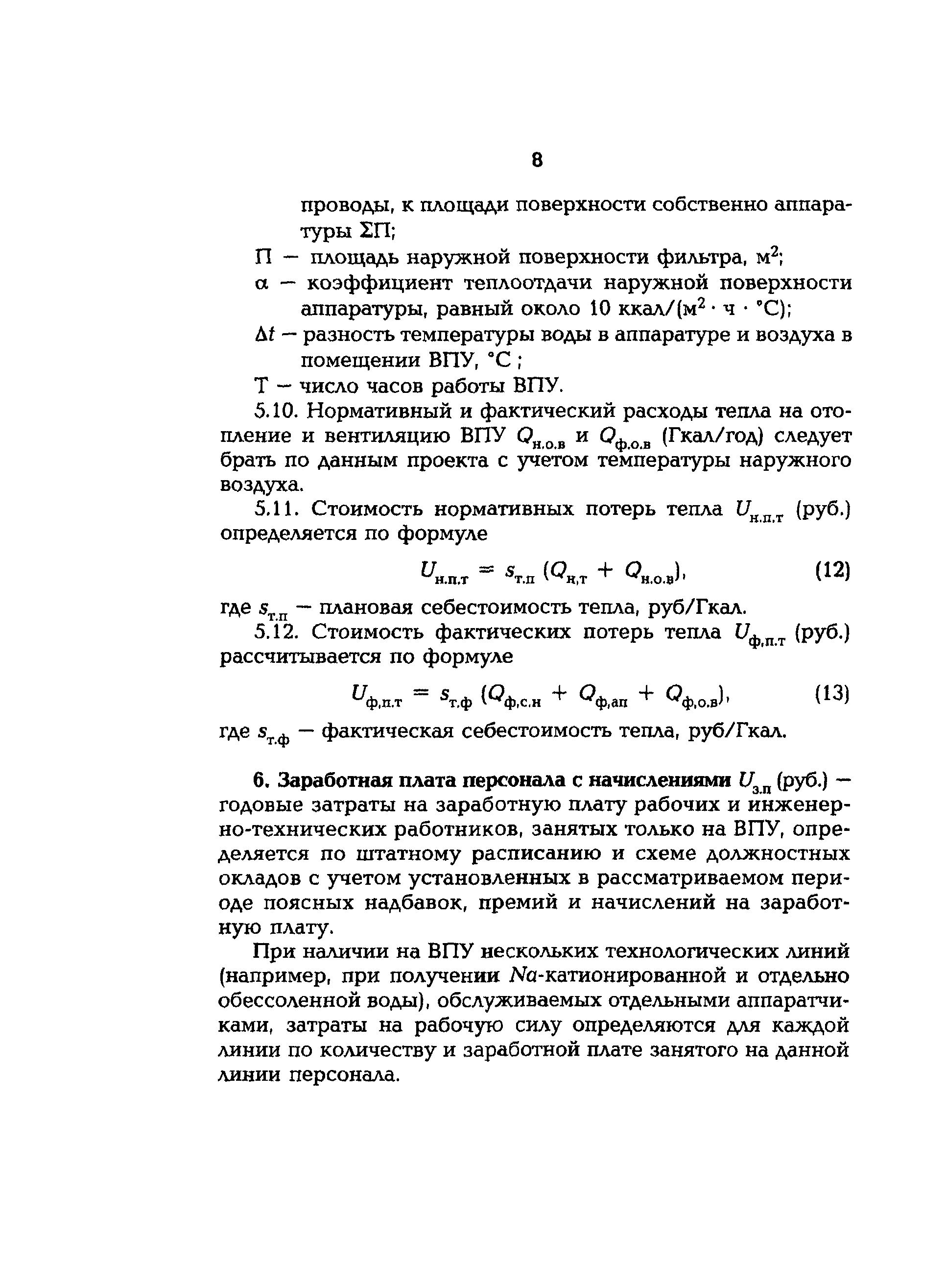 РД 153-34.1-09.456-00