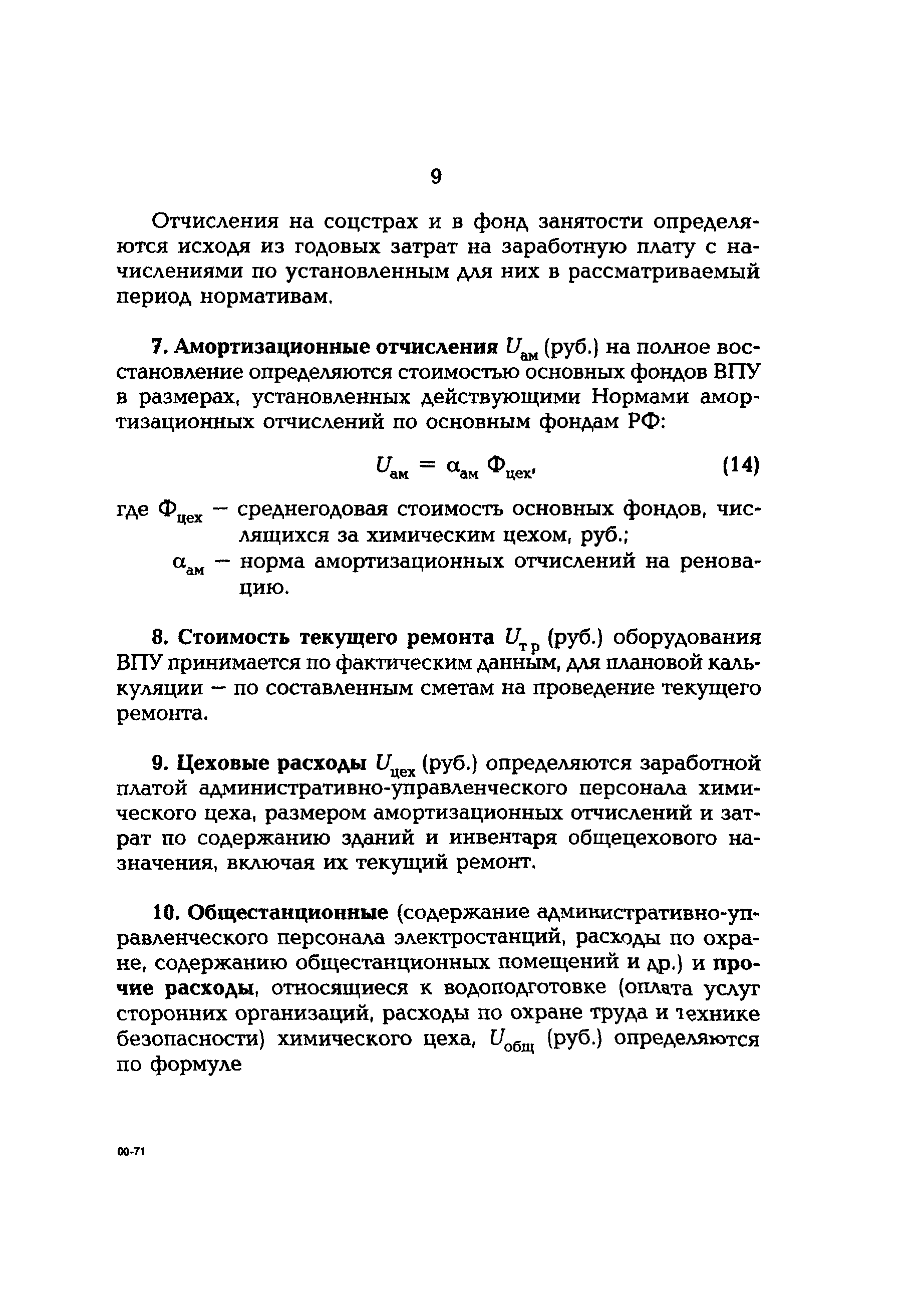 РД 153-34.1-09.456-00