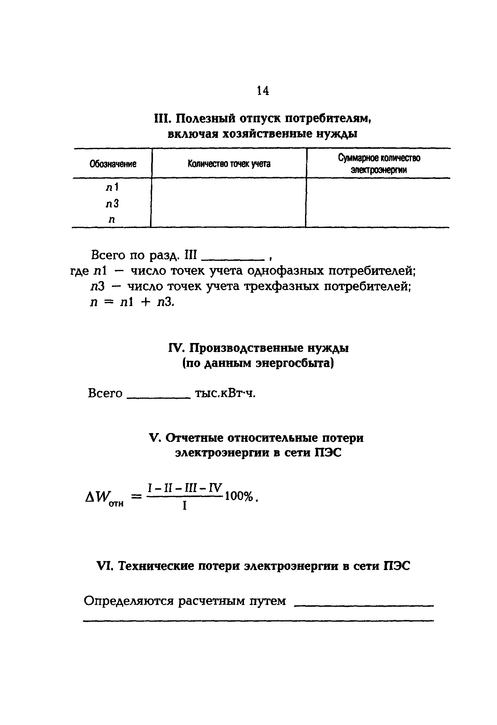 РД 153-34.3-09.166-00