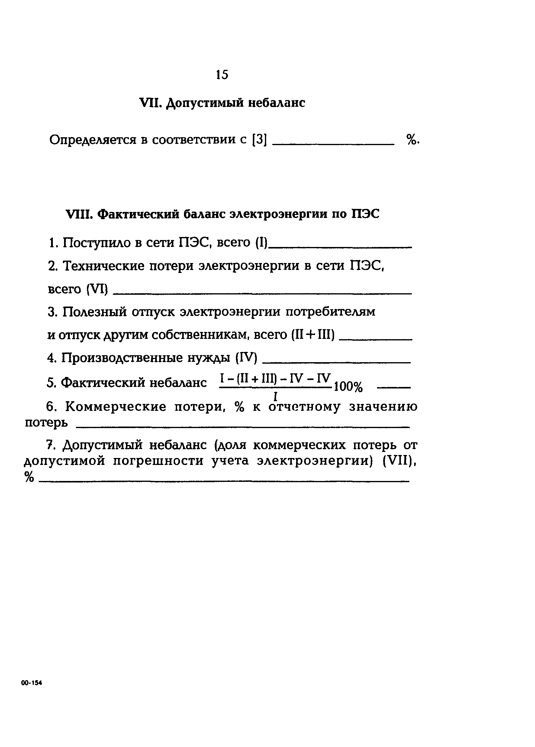 РД 153-34.3-09.166-00