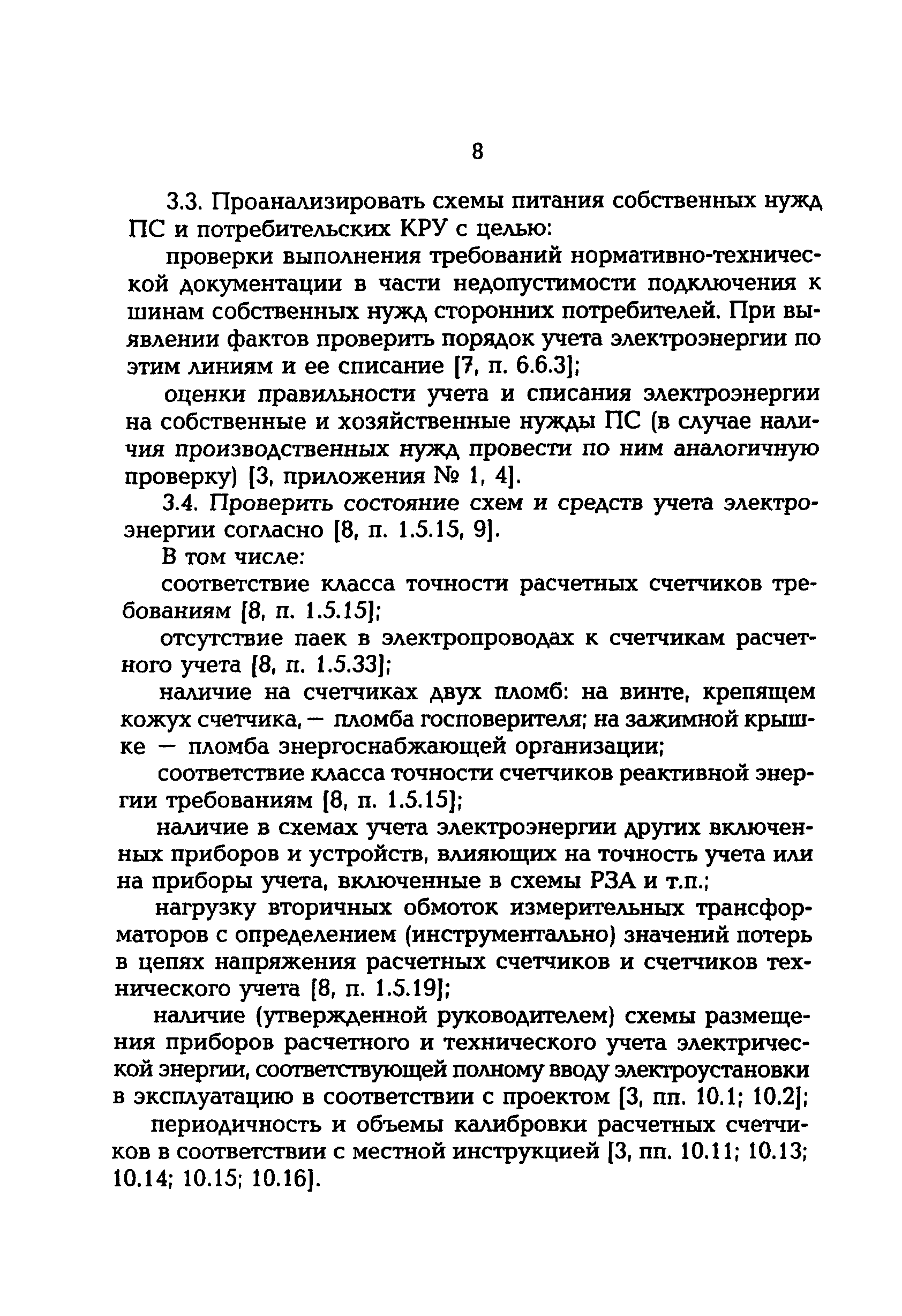 РД 153-34.3-09.166-00