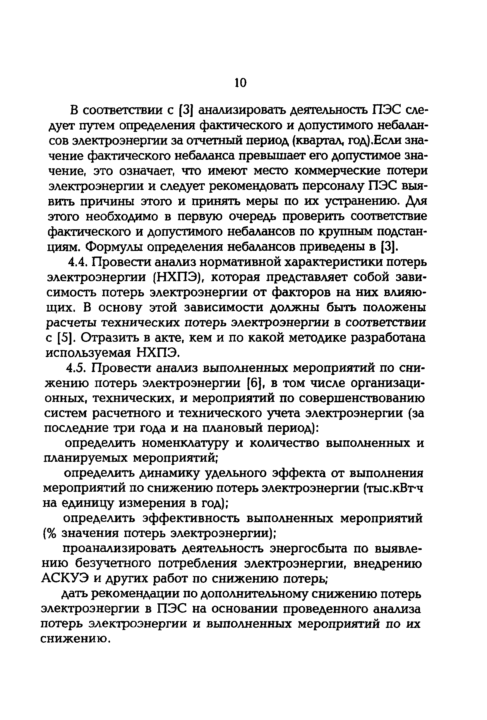 РД 153-34.3-09.166-00