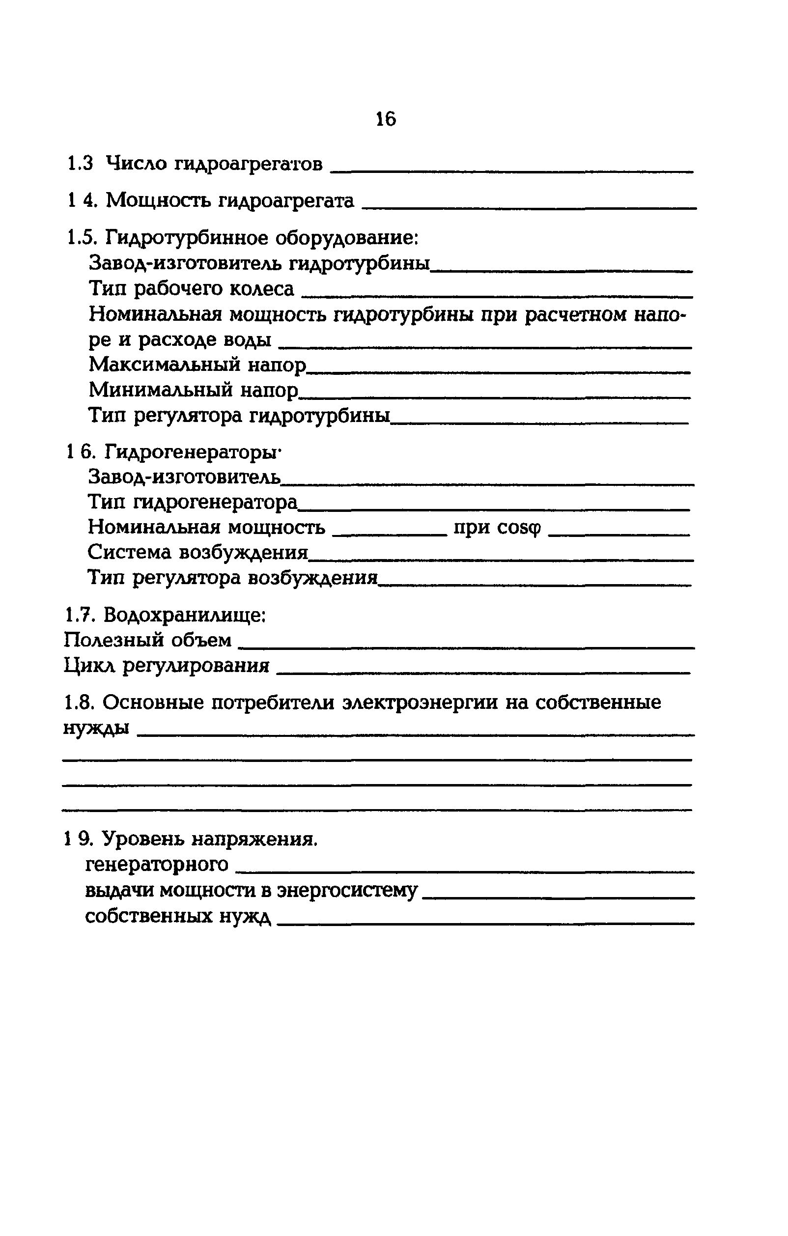 РД 153-34.2-09.165-00