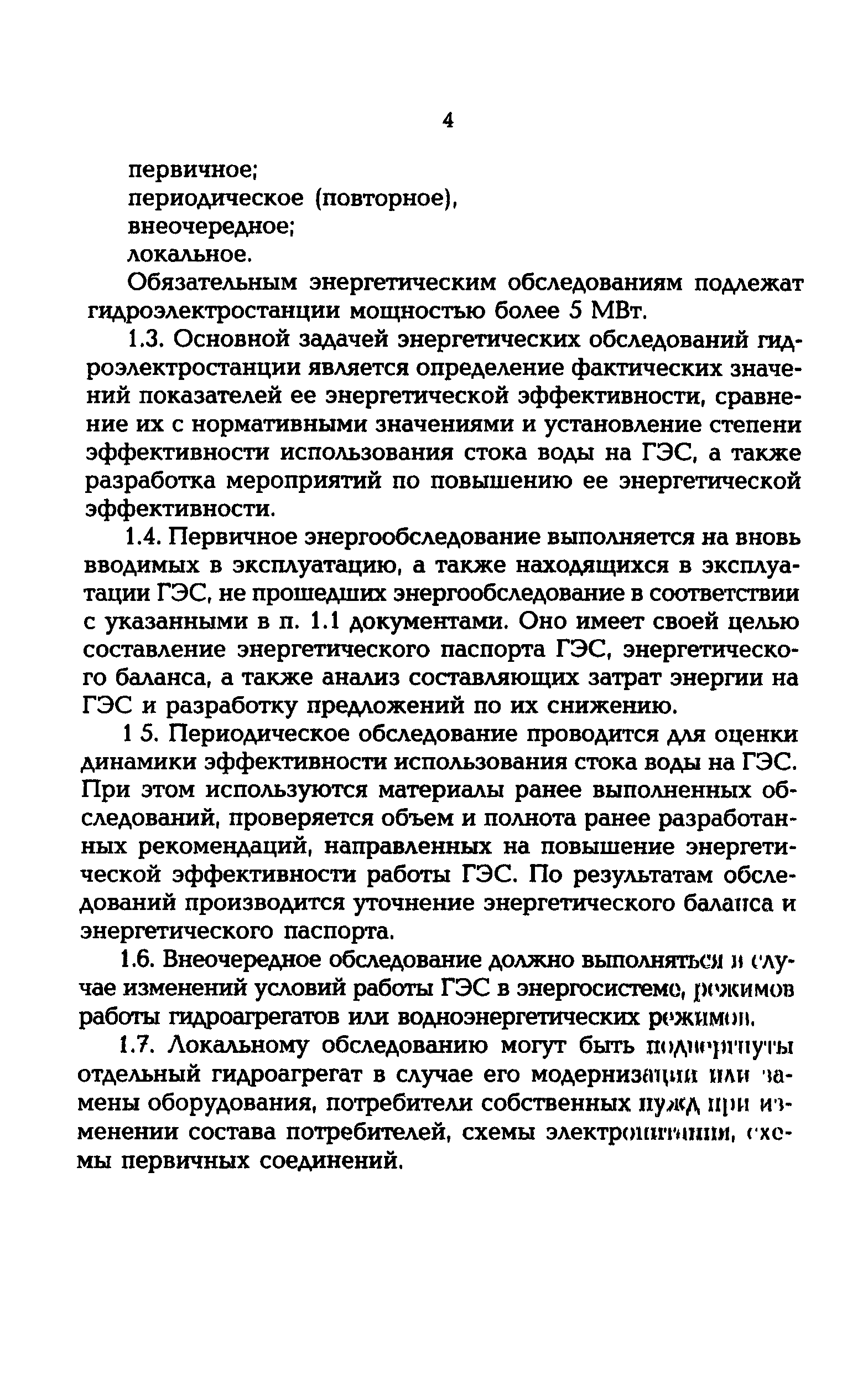 РД 153-34.2-09.165-00