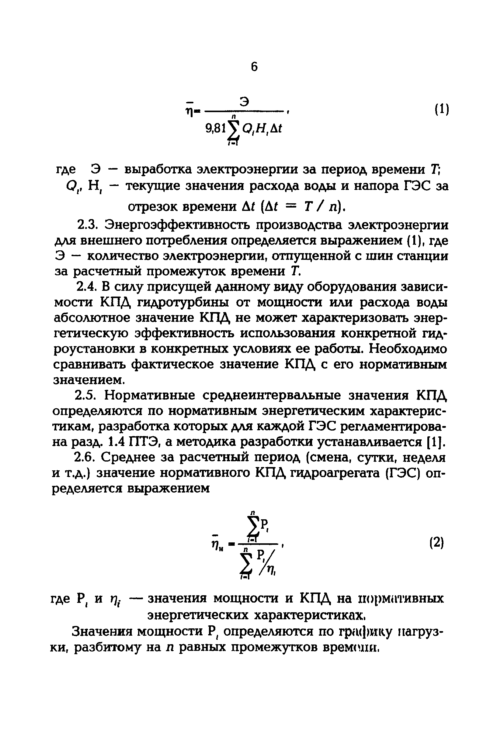 РД 153-34.2-09.165-00