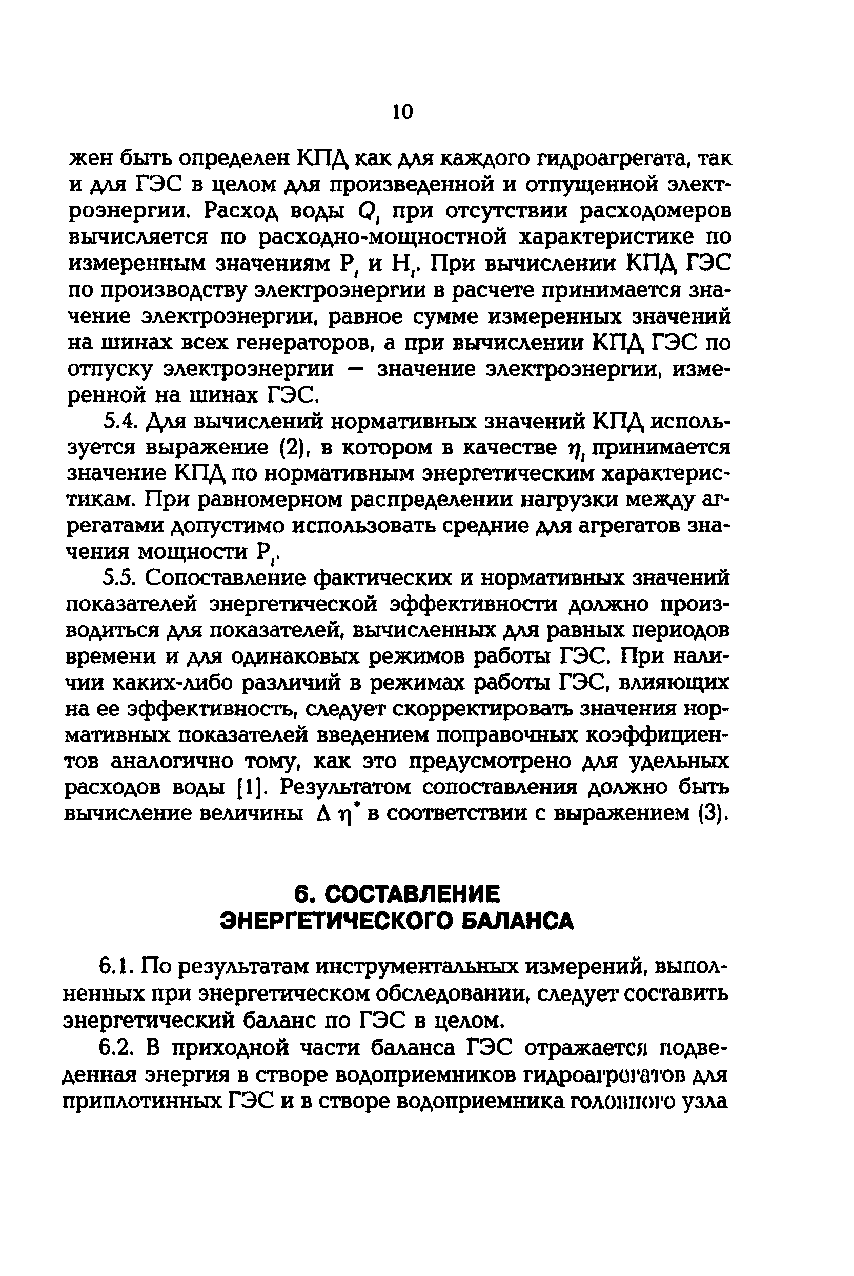 РД 153-34.2-09.165-00