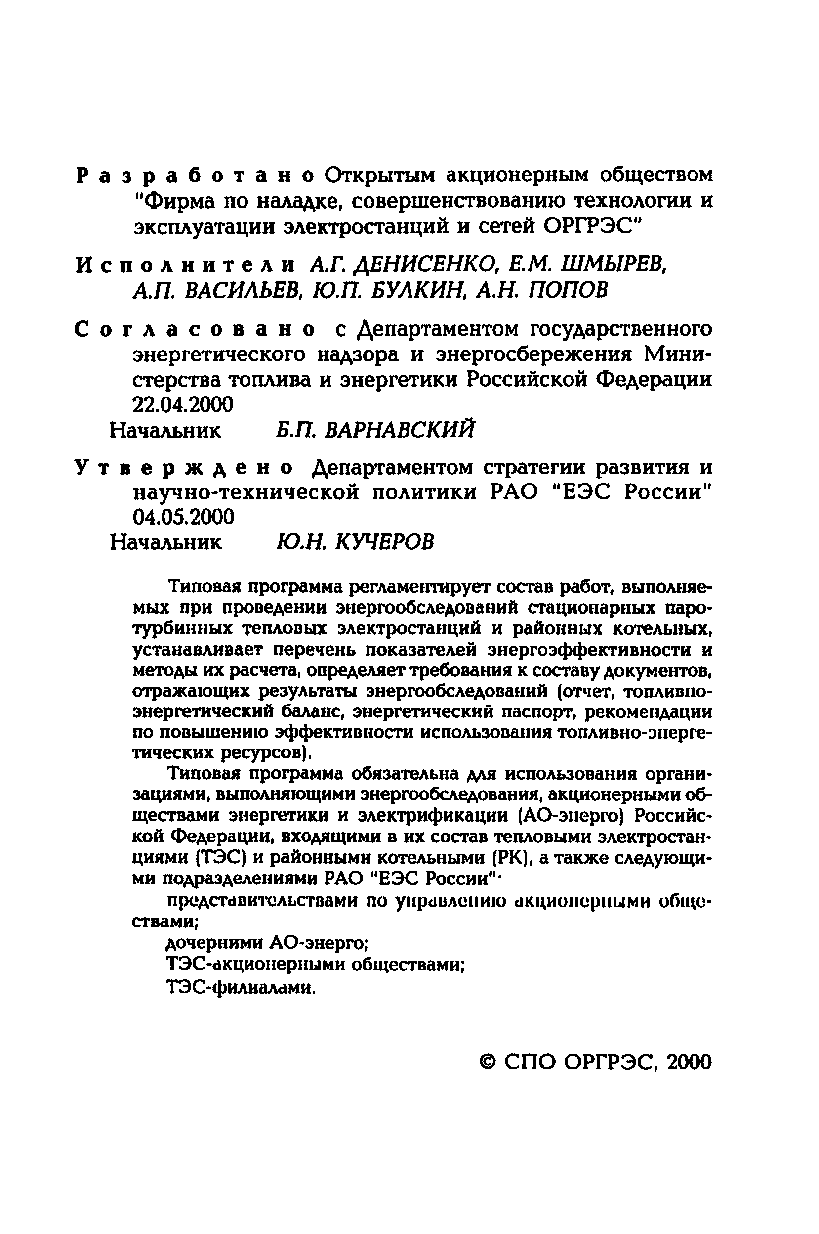 РД 153-34.1-09.163-00