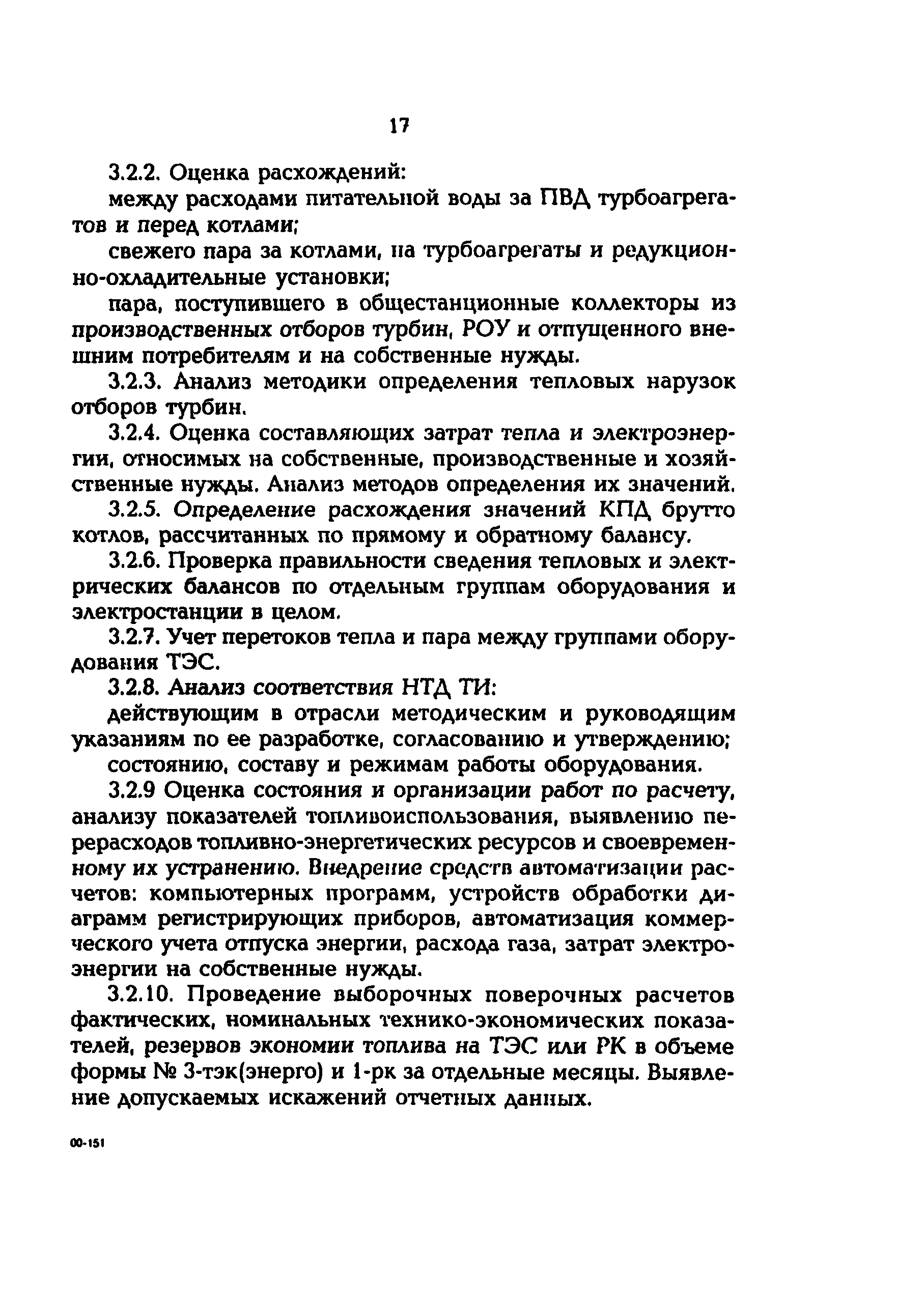 РД 153-34.1-09.163-00