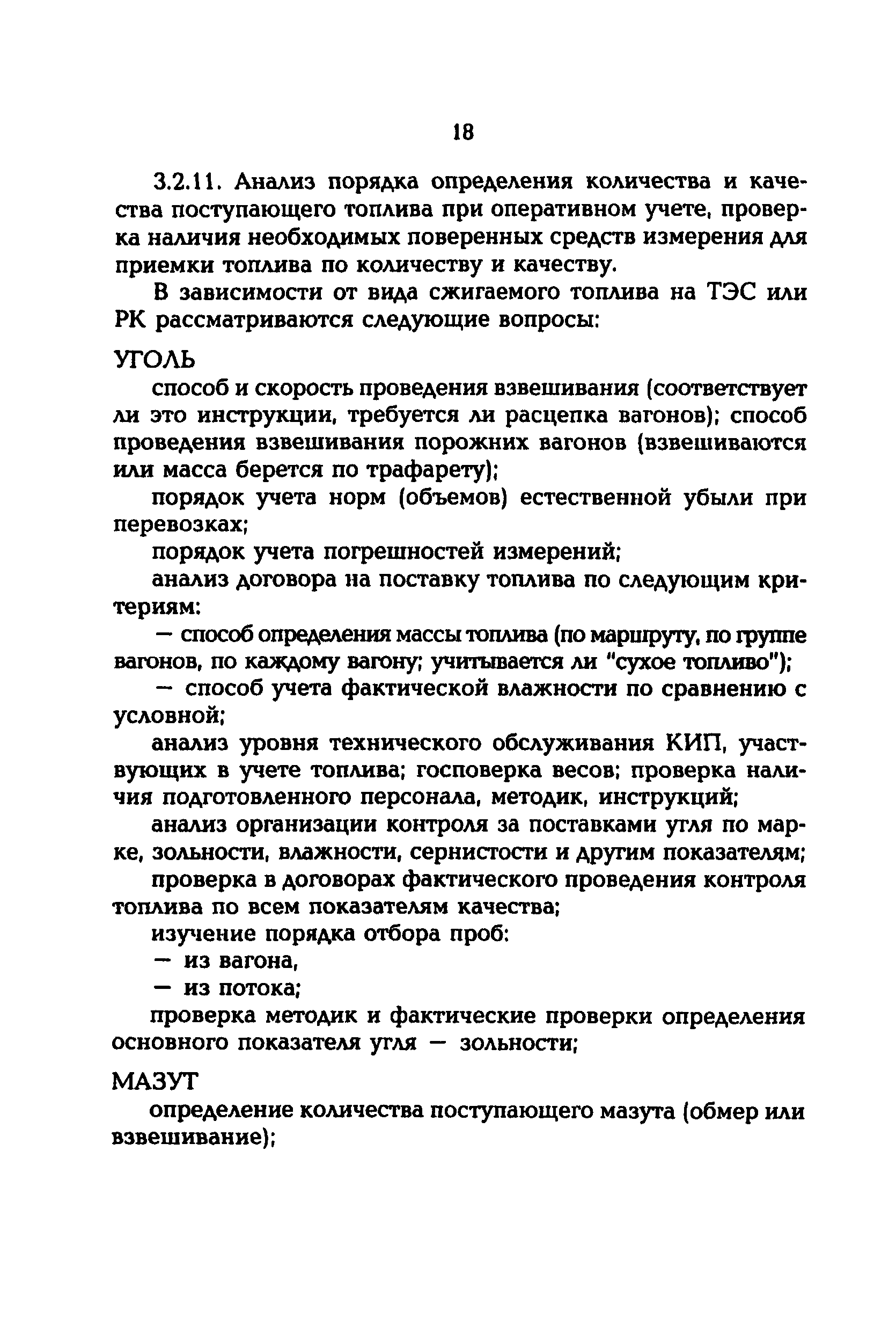 РД 153-34.1-09.163-00