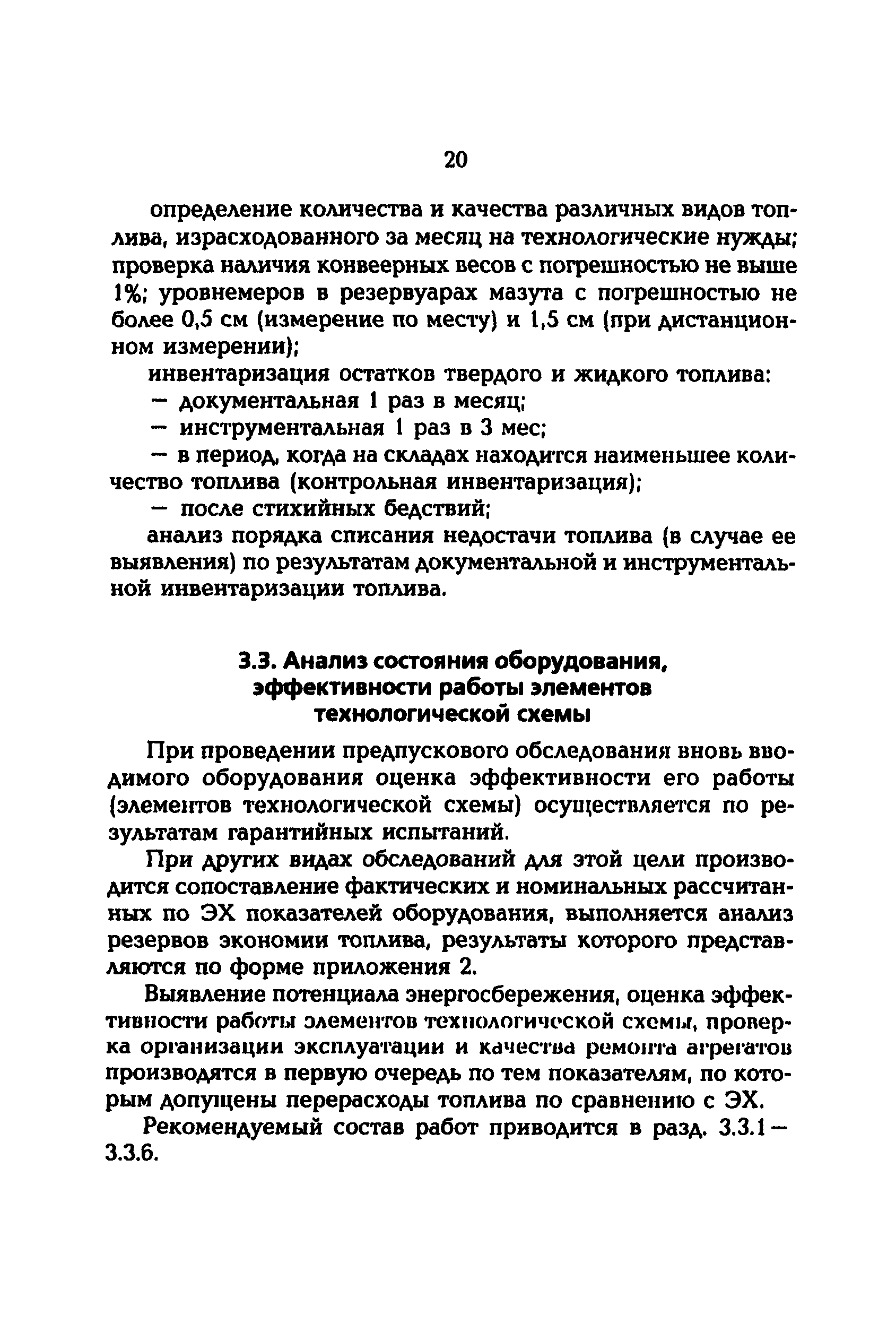 РД 153-34.1-09.163-00