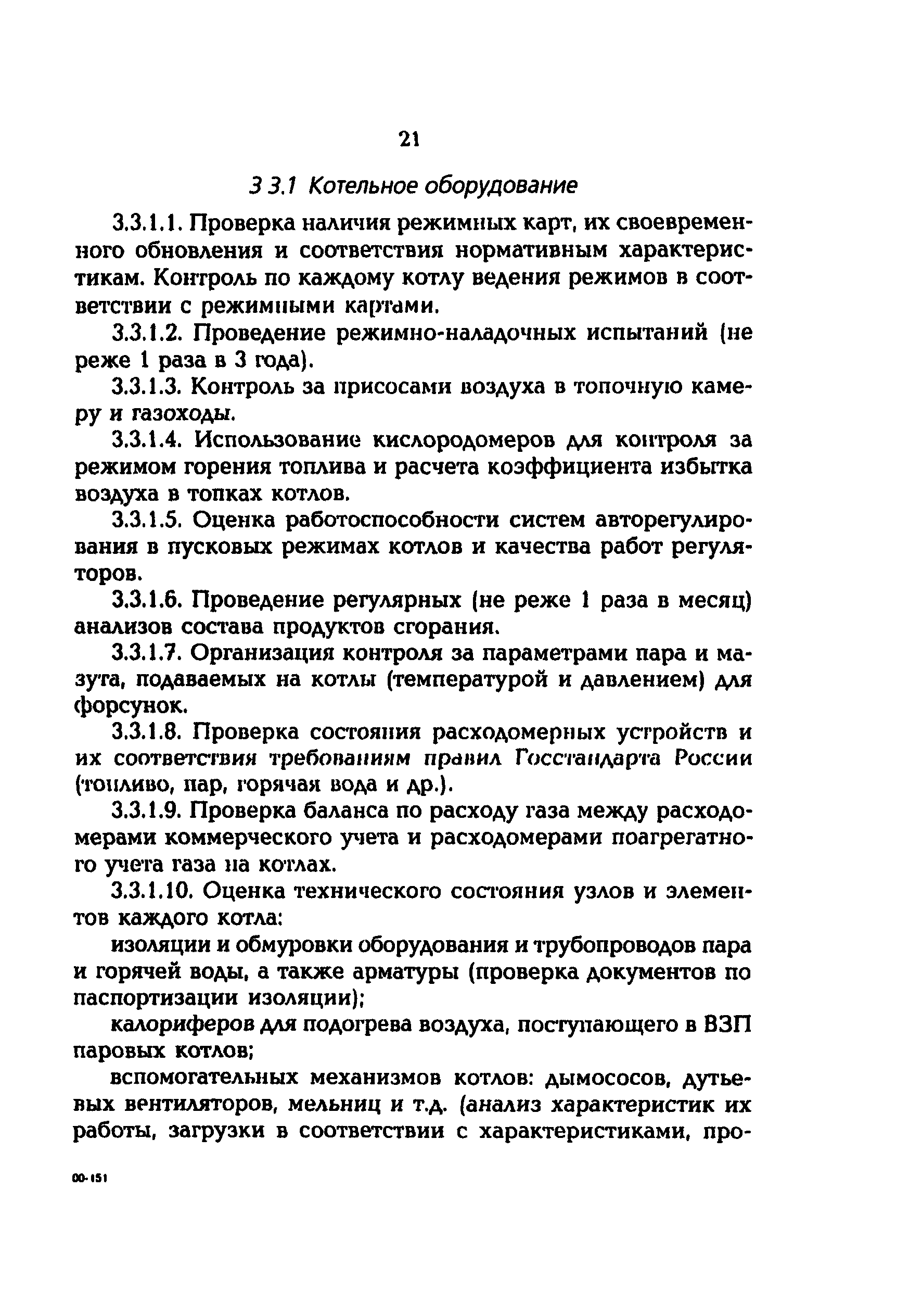 РД 153-34.1-09.163-00