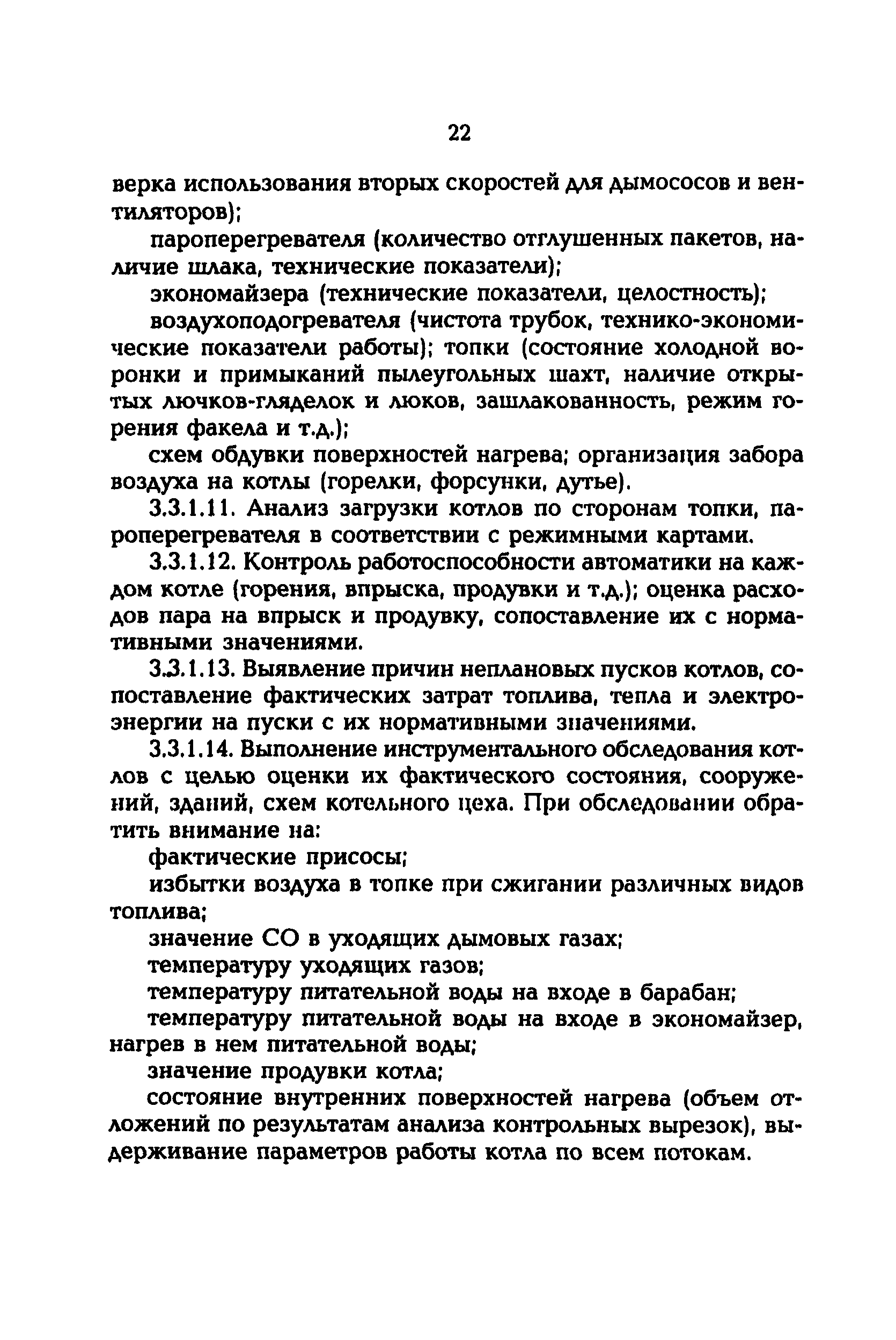 РД 153-34.1-09.163-00