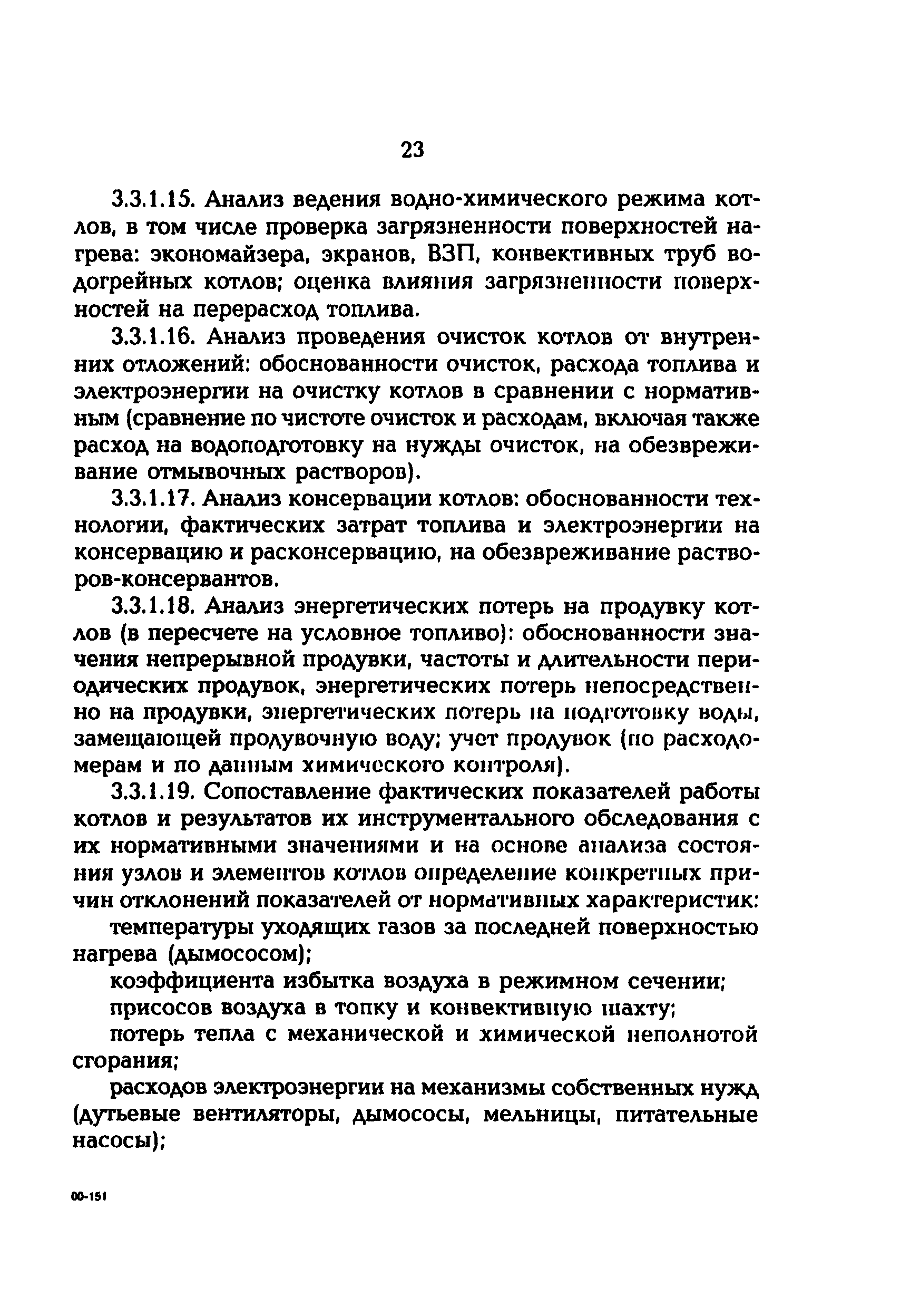 РД 153-34.1-09.163-00