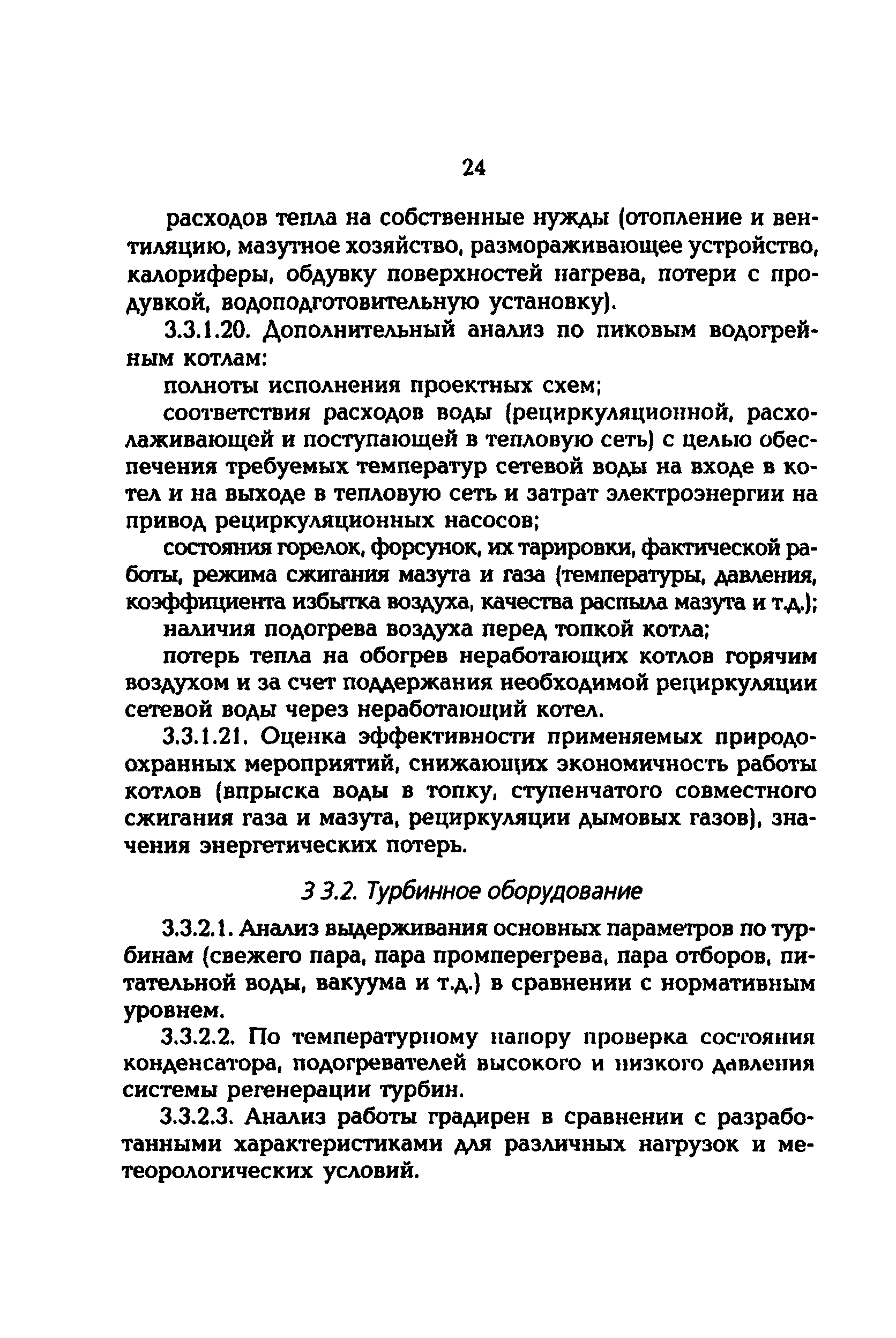 РД 153-34.1-09.163-00