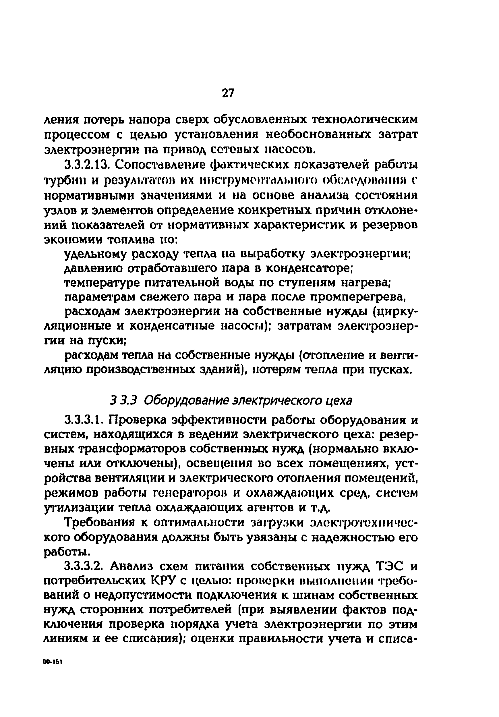 РД 153-34.1-09.163-00