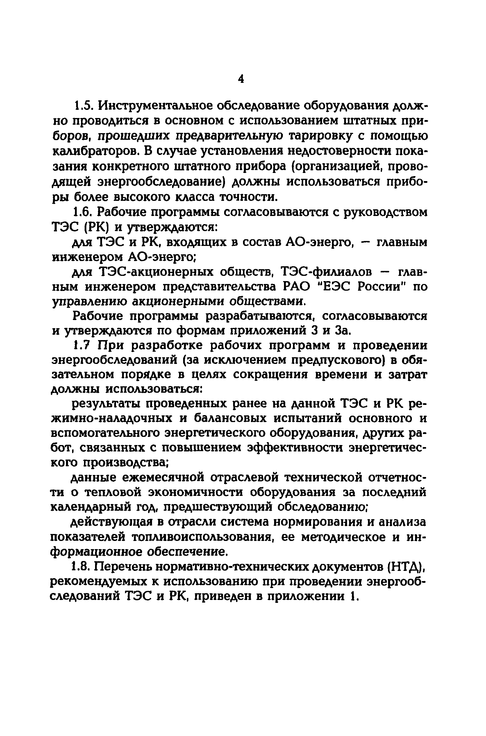 РД 153-34.1-09.163-00