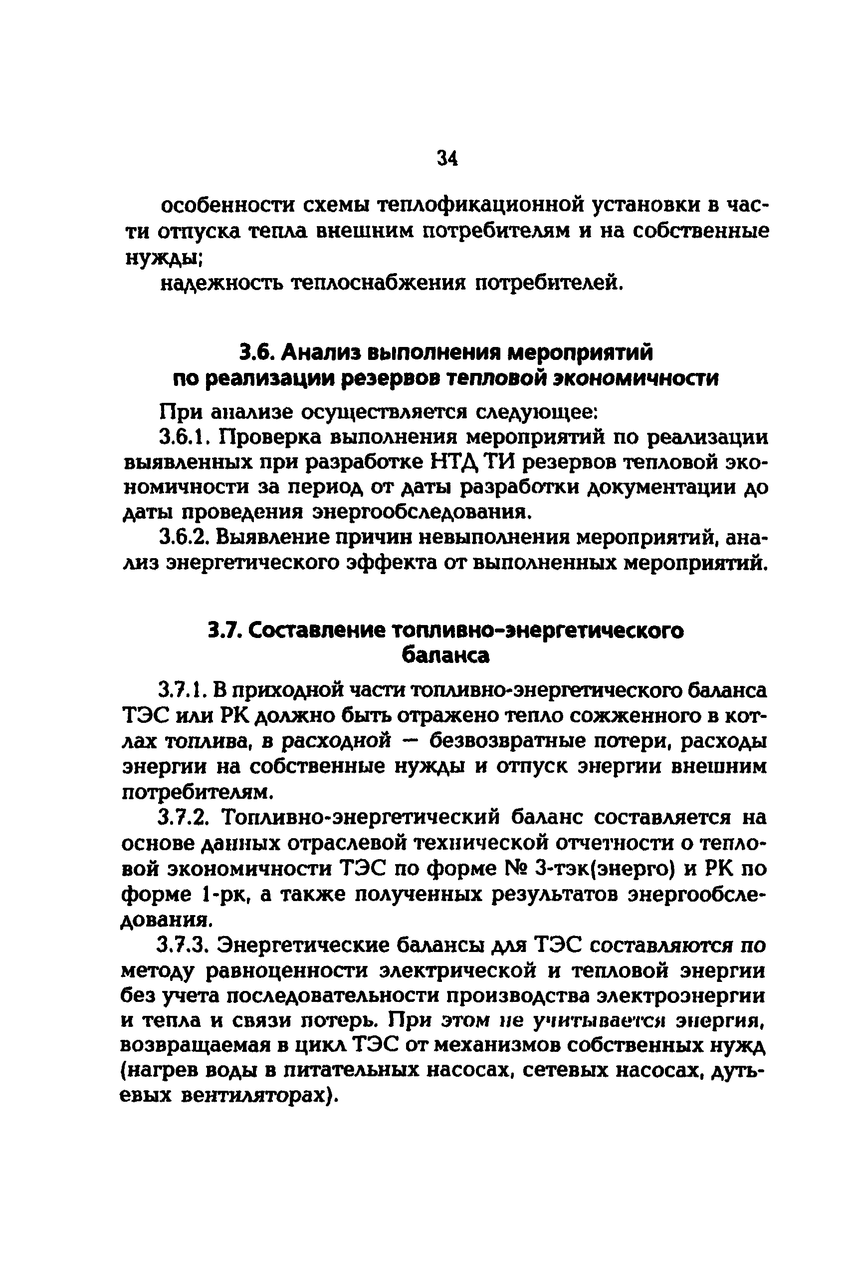 РД 153-34.1-09.163-00