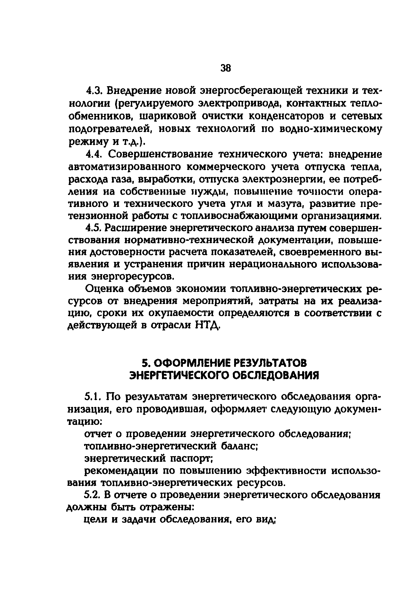 РД 153-34.1-09.163-00