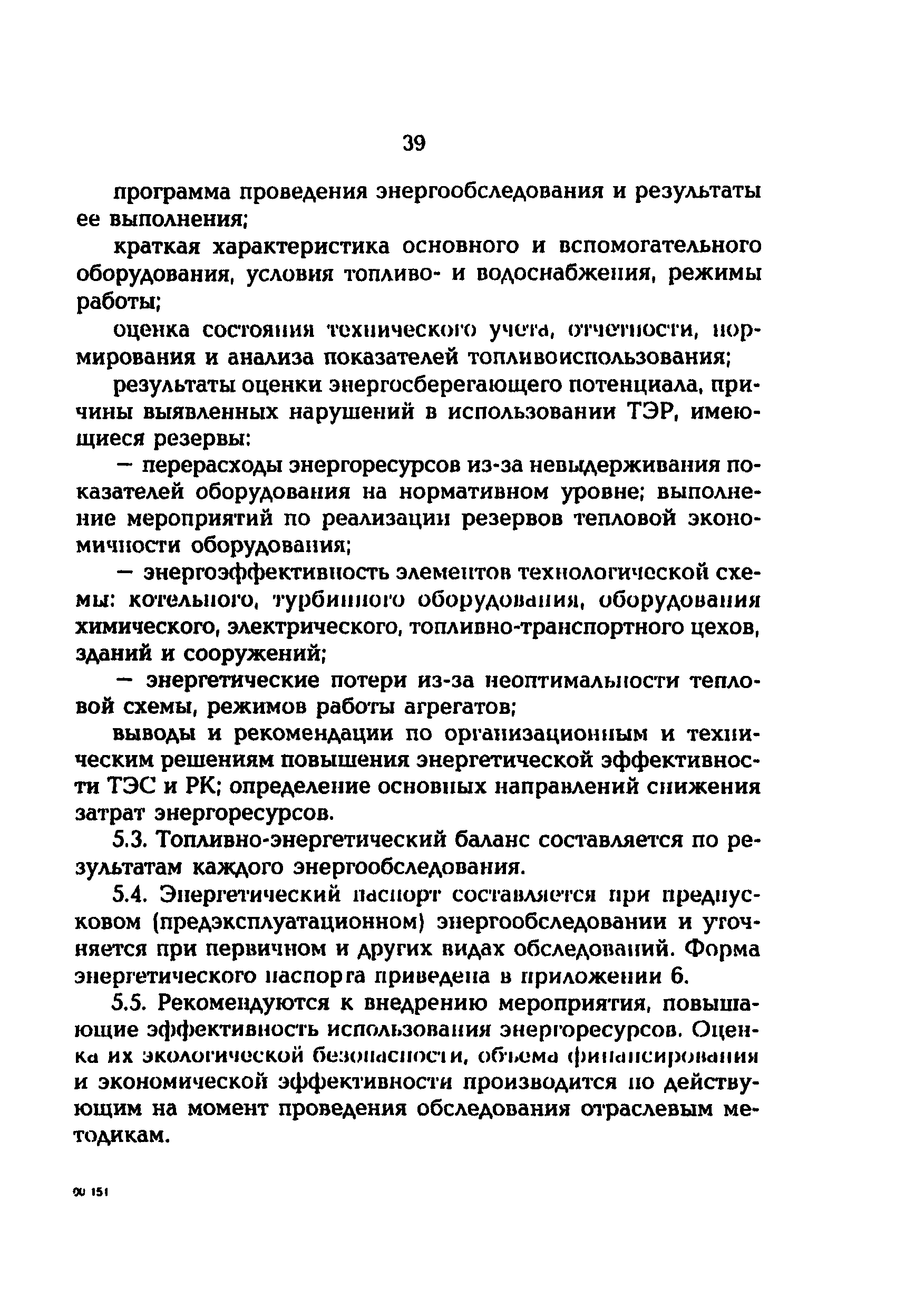 РД 153-34.1-09.163-00