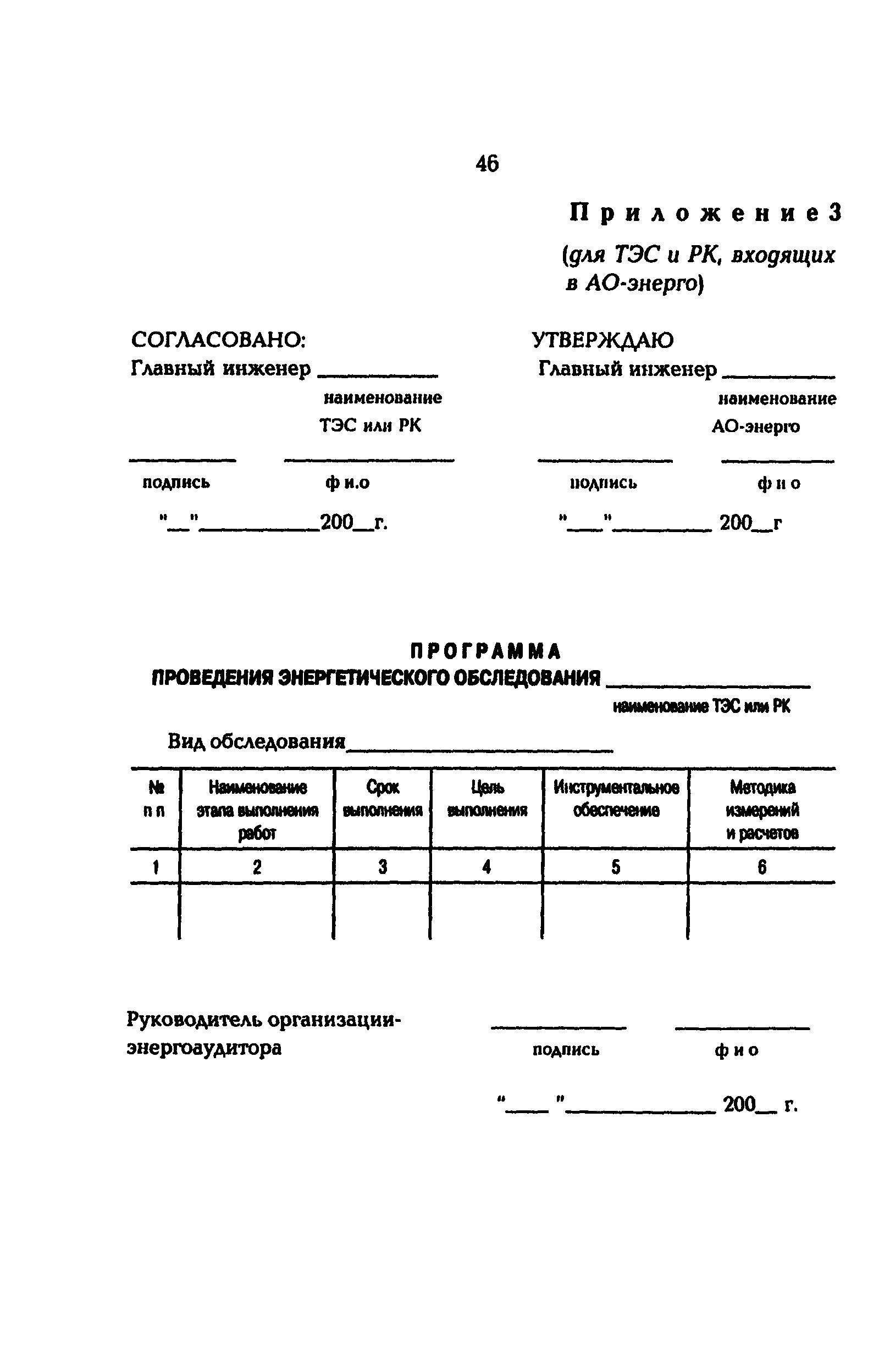 РД 153-34.1-09.163-00