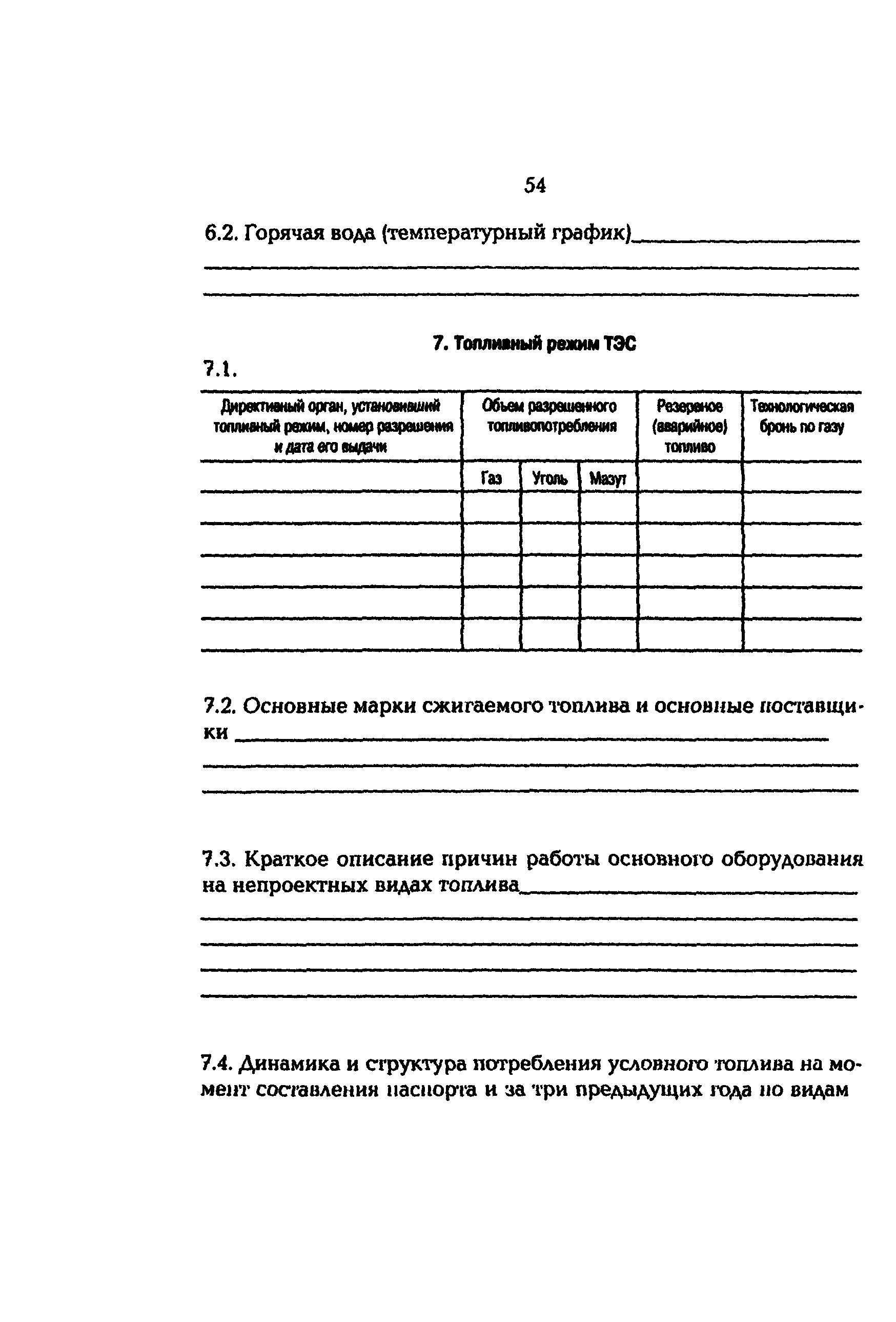 РД 153-34.1-09.163-00