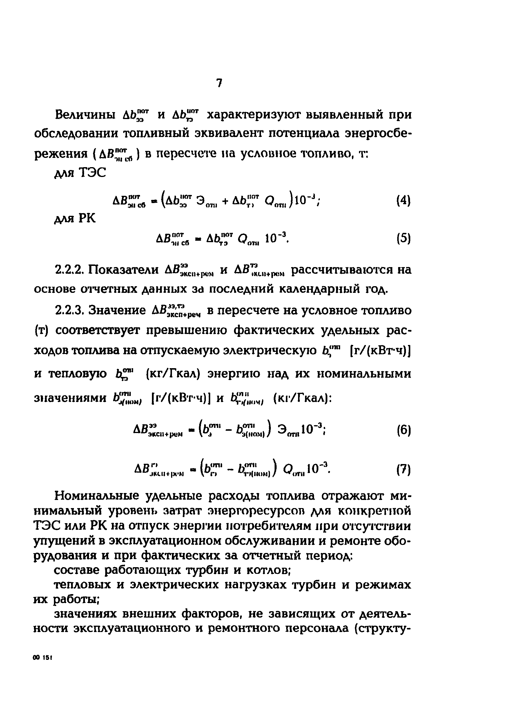 РД 153-34.1-09.163-00