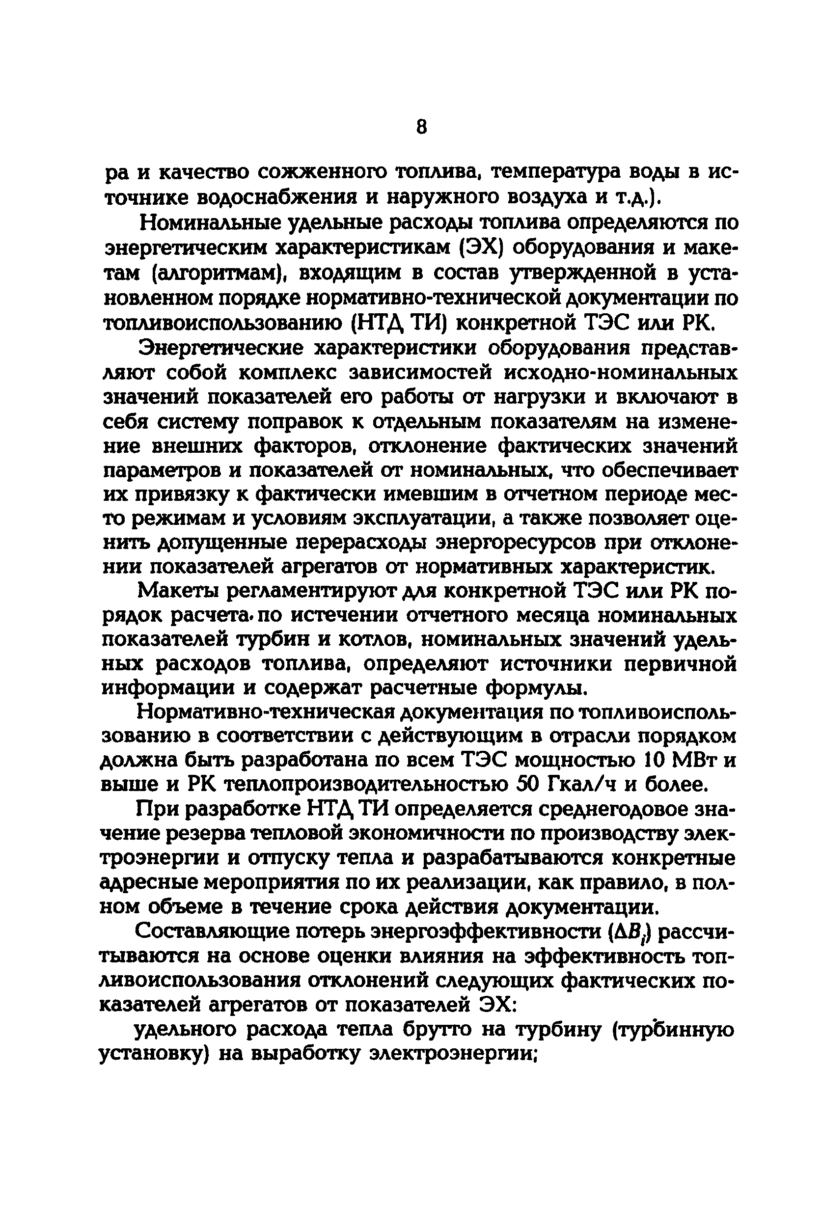 РД 153-34.1-09.163-00