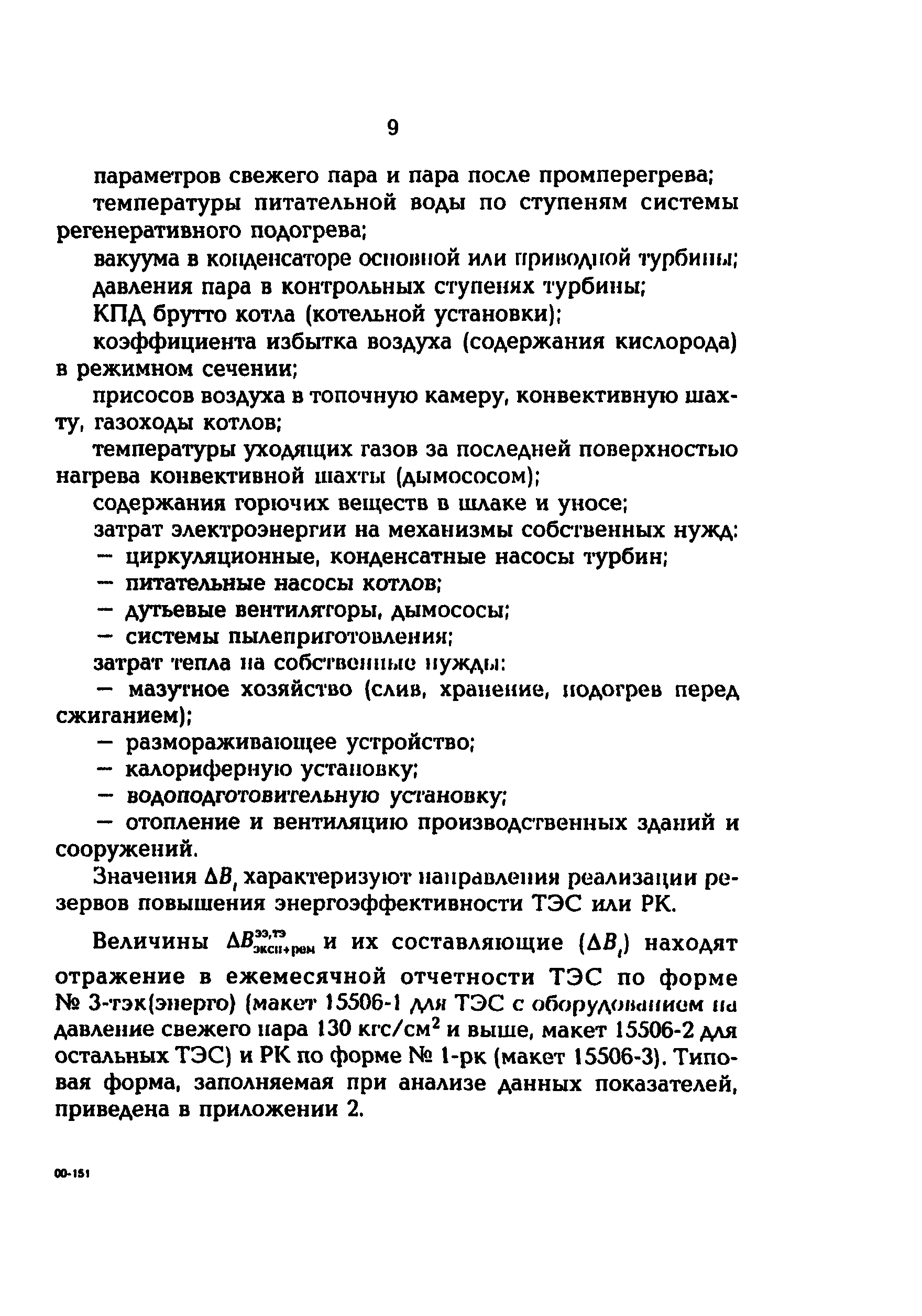 РД 153-34.1-09.163-00