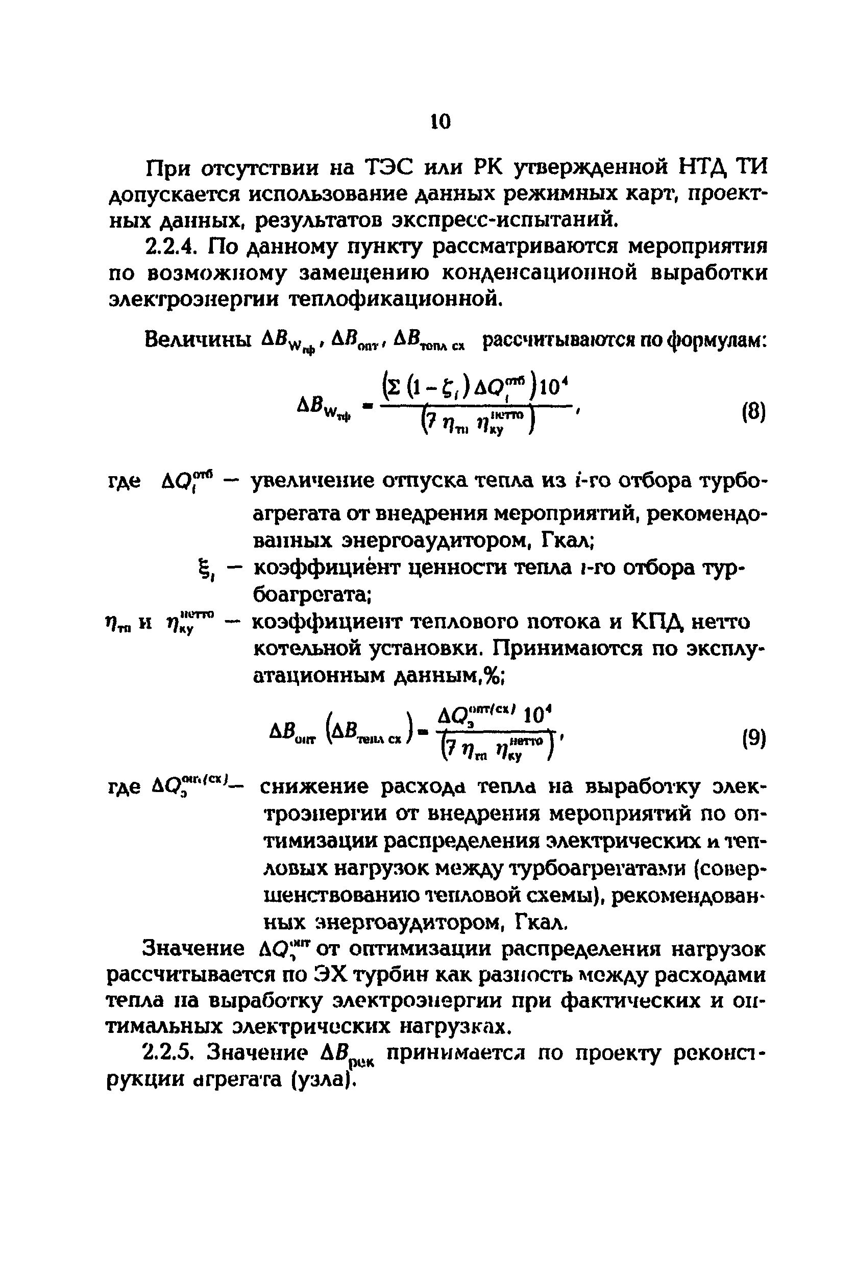 РД 153-34.1-09.163-00