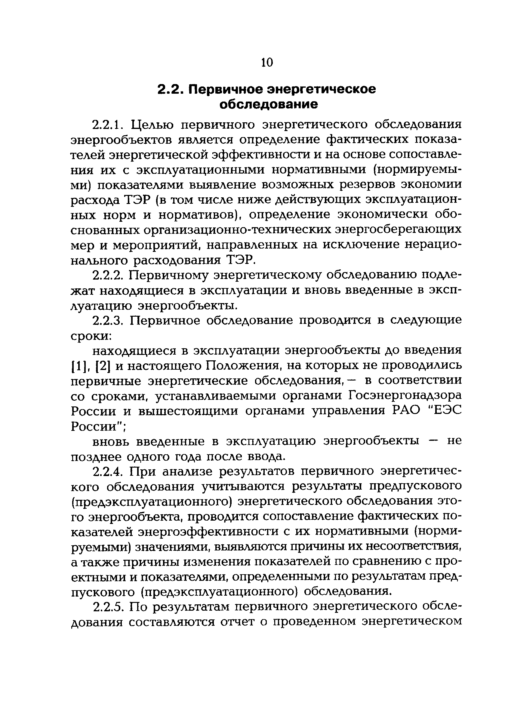 РД 153-34.0-09.162-00