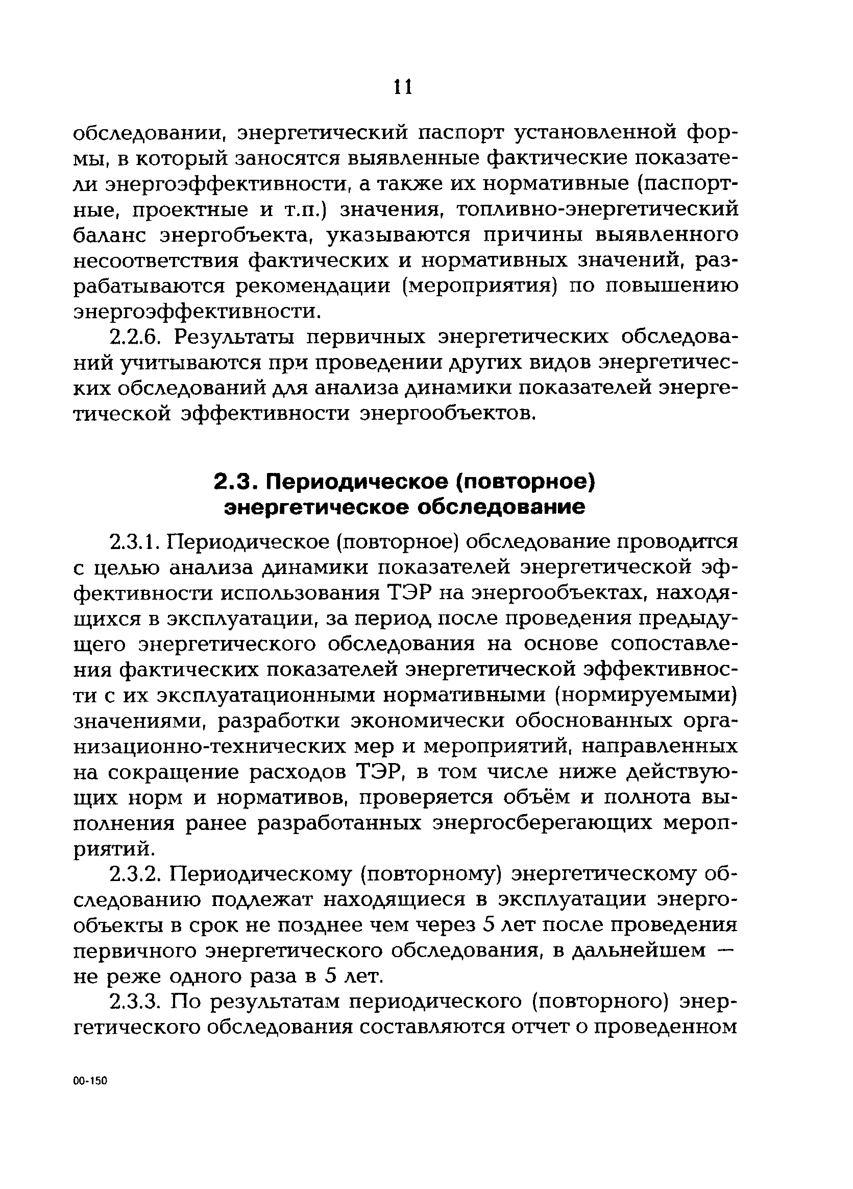 РД 153-34.0-09.162-00