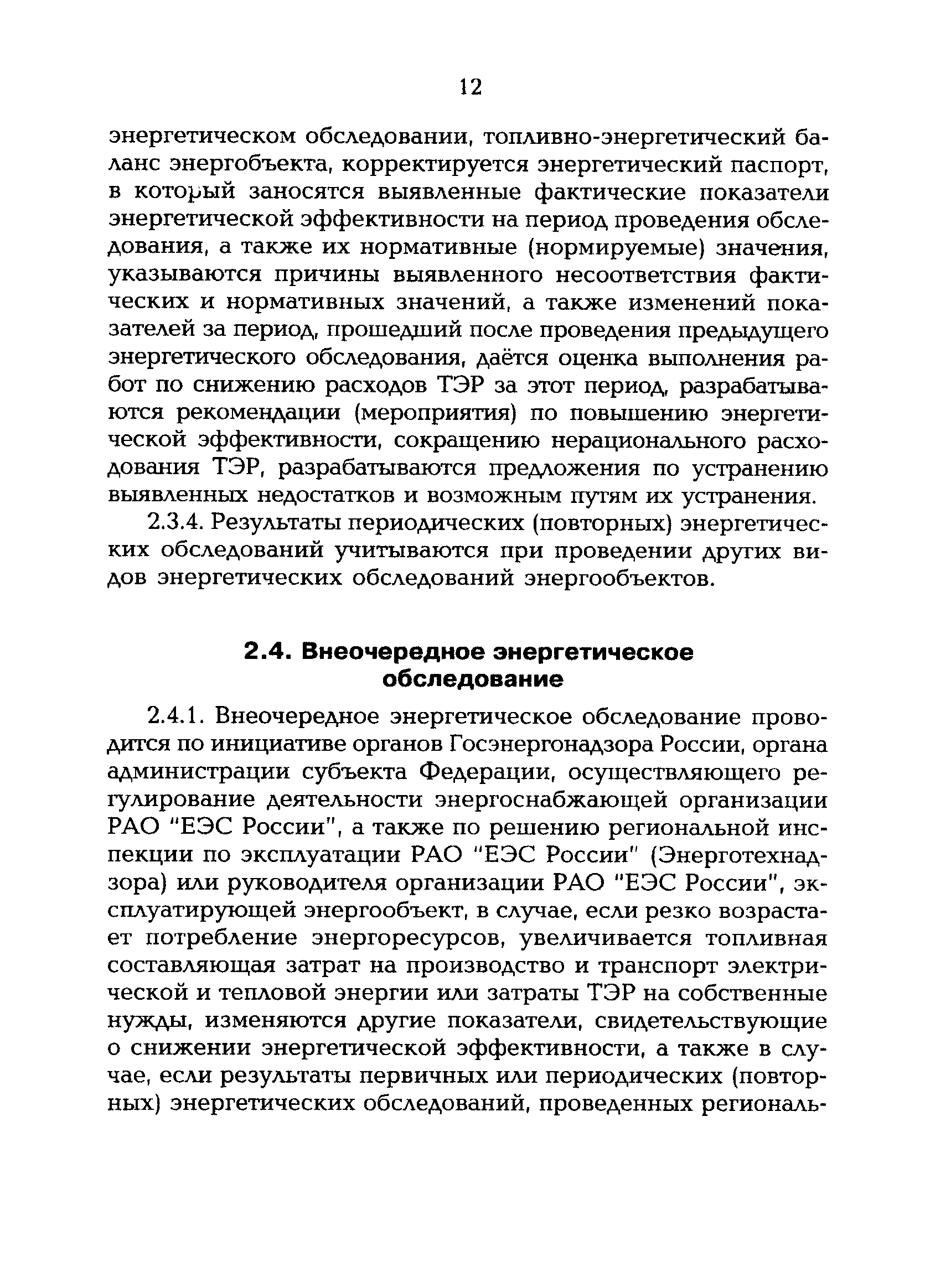 РД 153-34.0-09.162-00