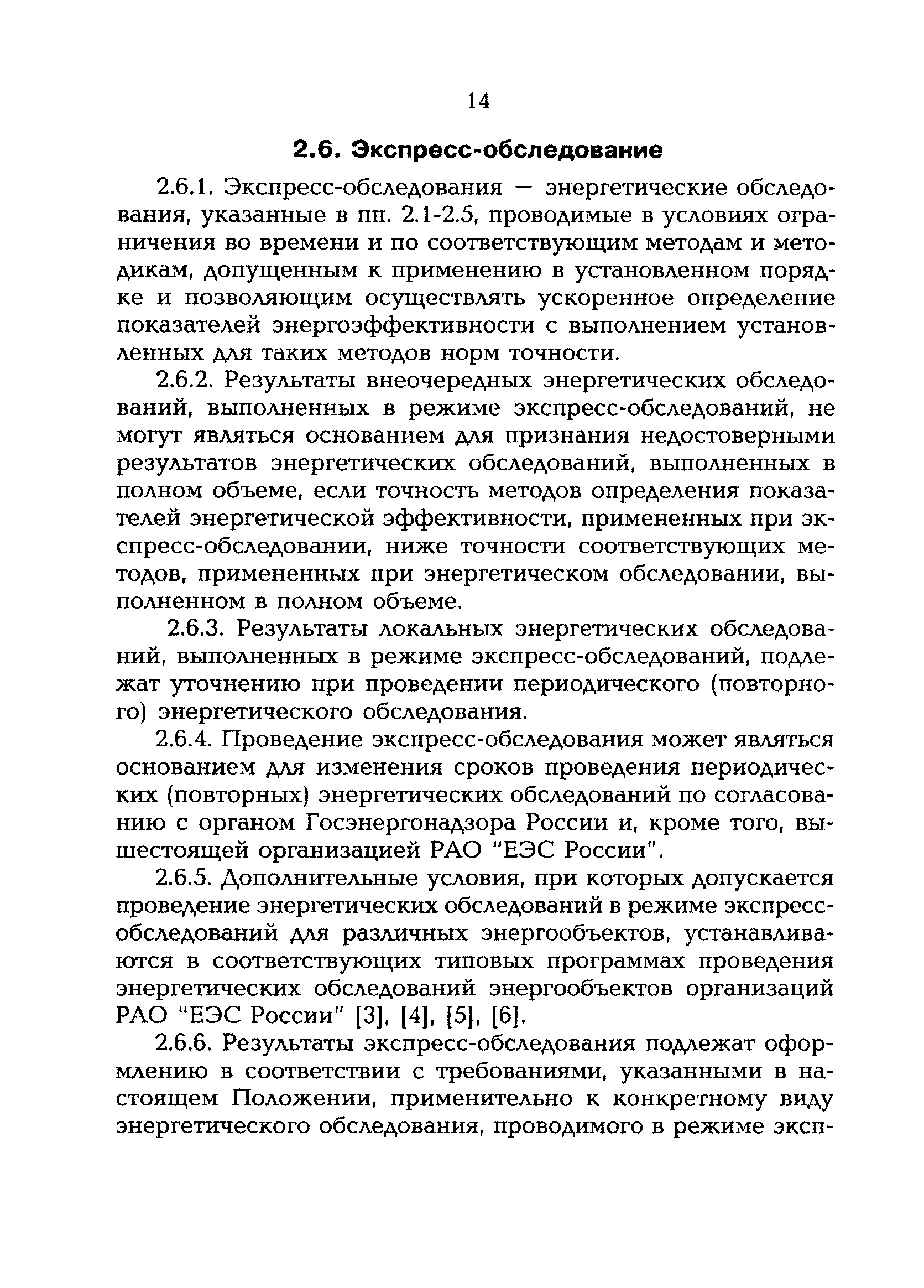 РД 153-34.0-09.162-00