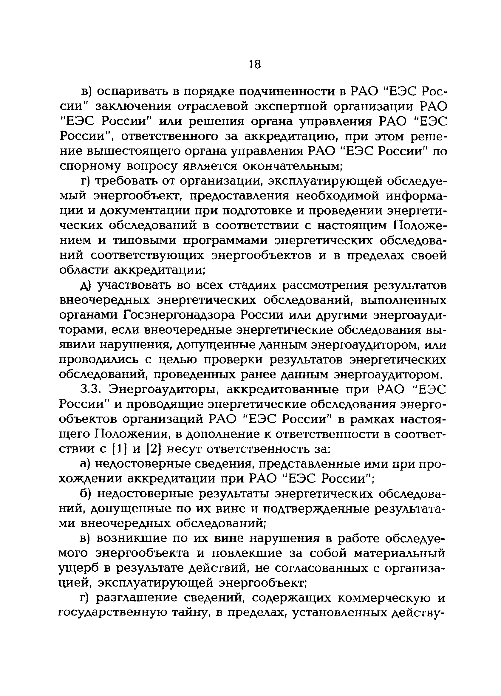 РД 153-34.0-09.162-00