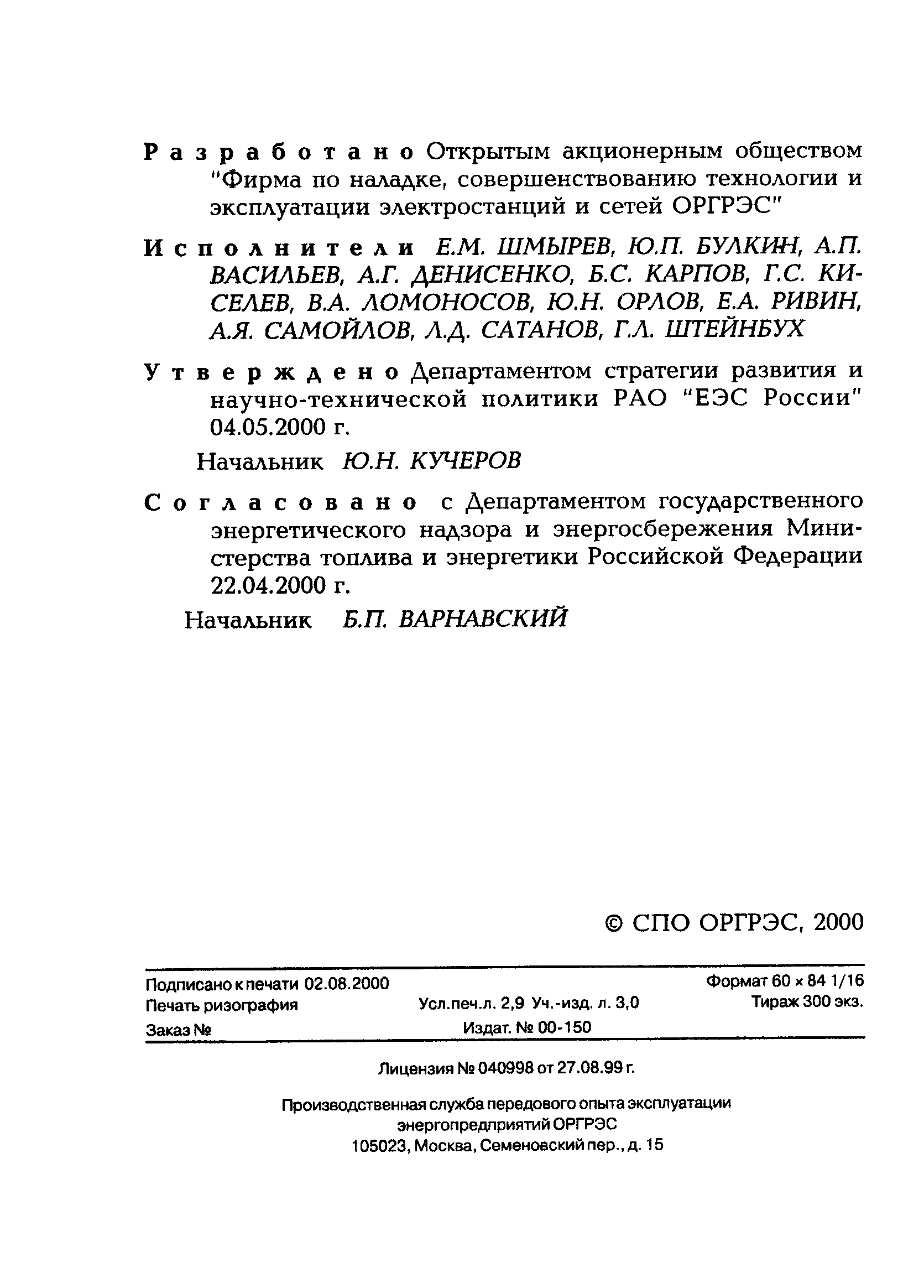 РД 153-34.0-09.162-00