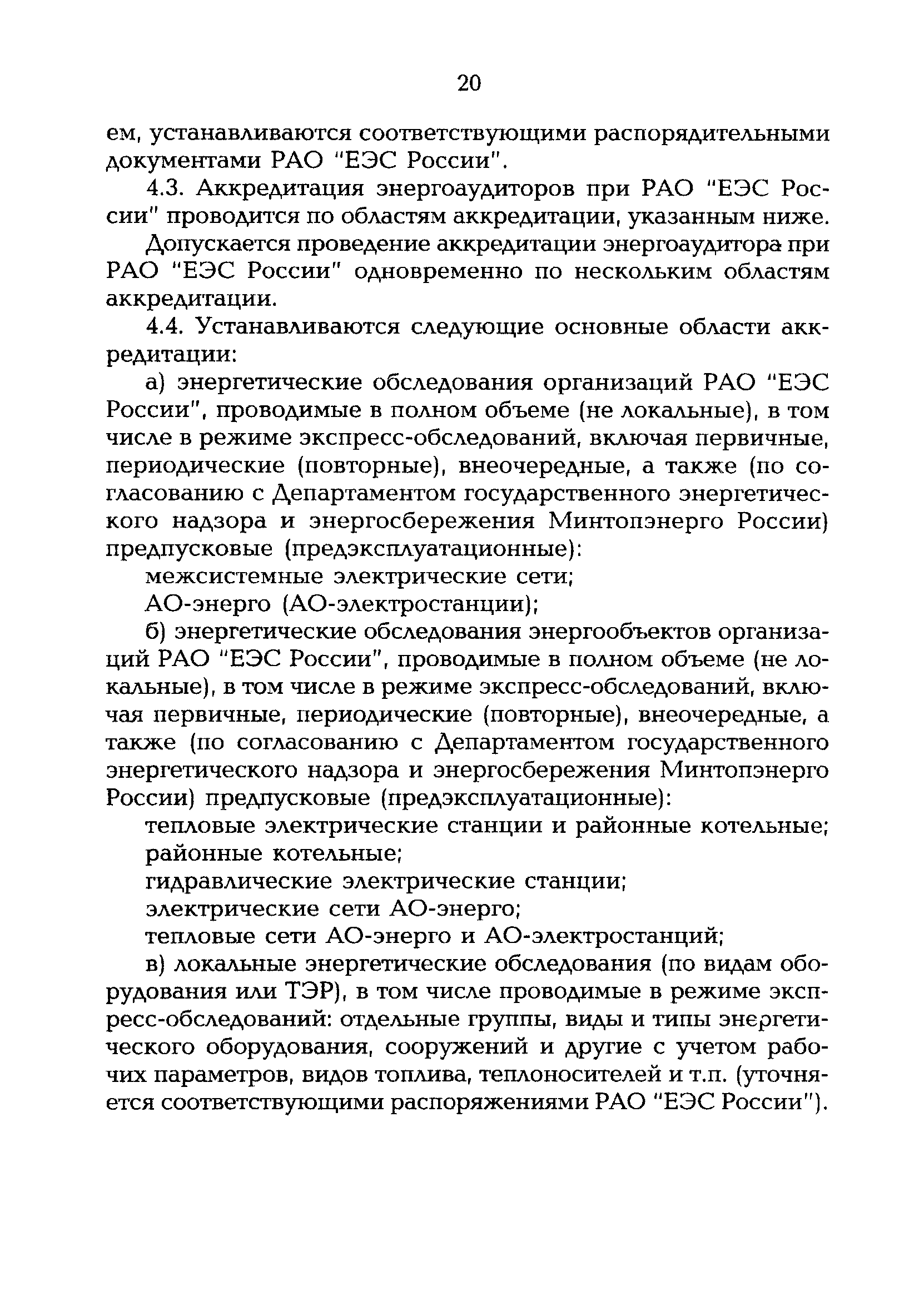 РД 153-34.0-09.162-00