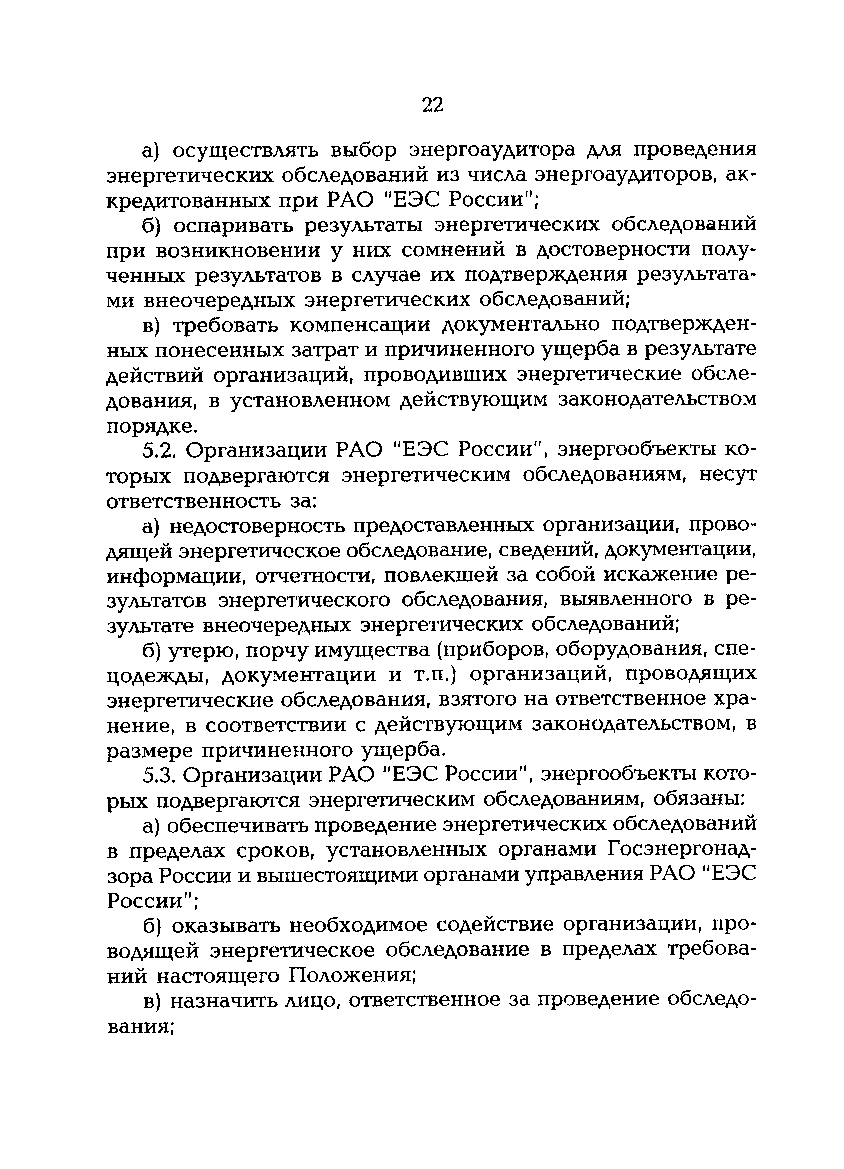 РД 153-34.0-09.162-00