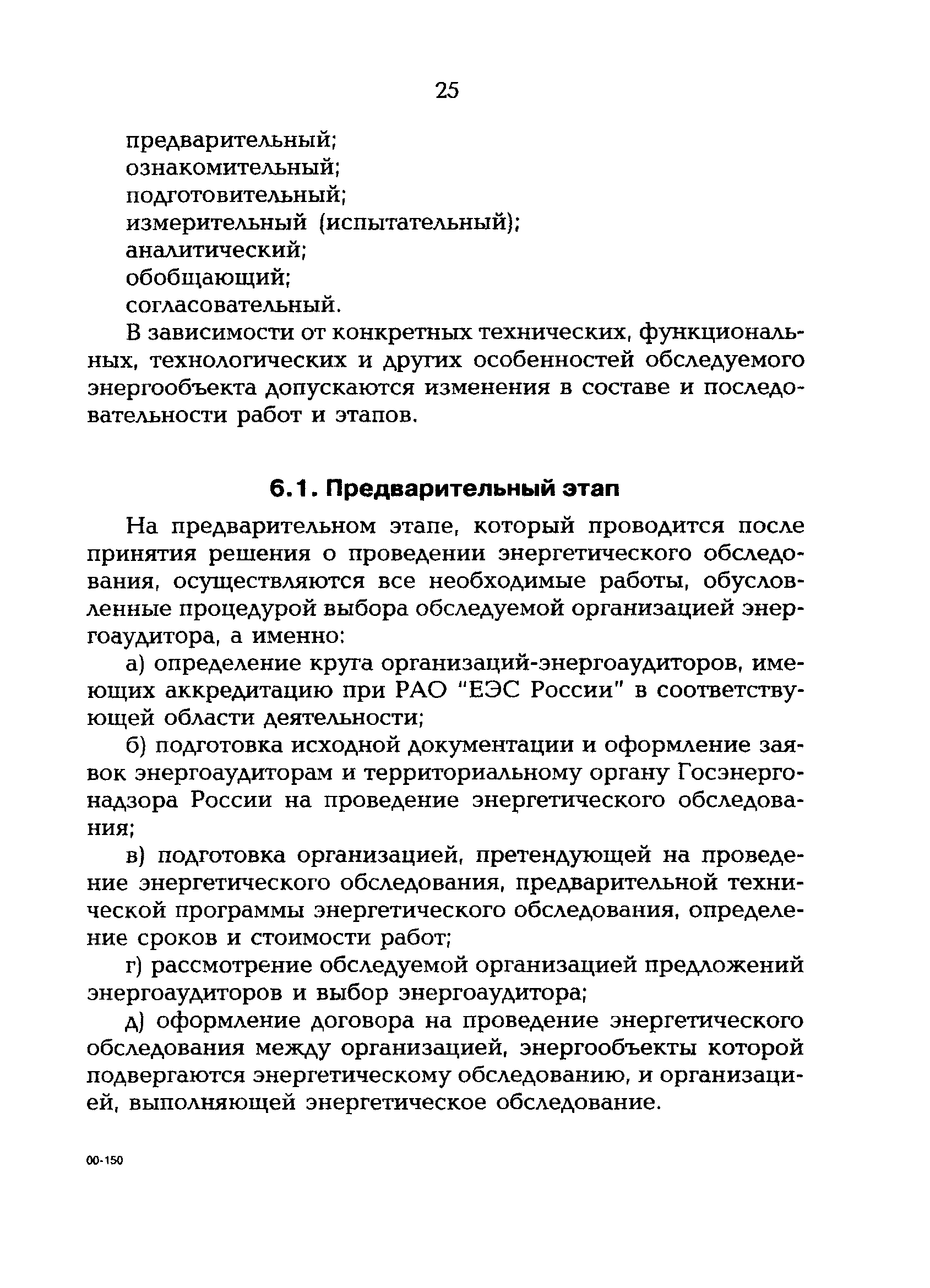 РД 153-34.0-09.162-00