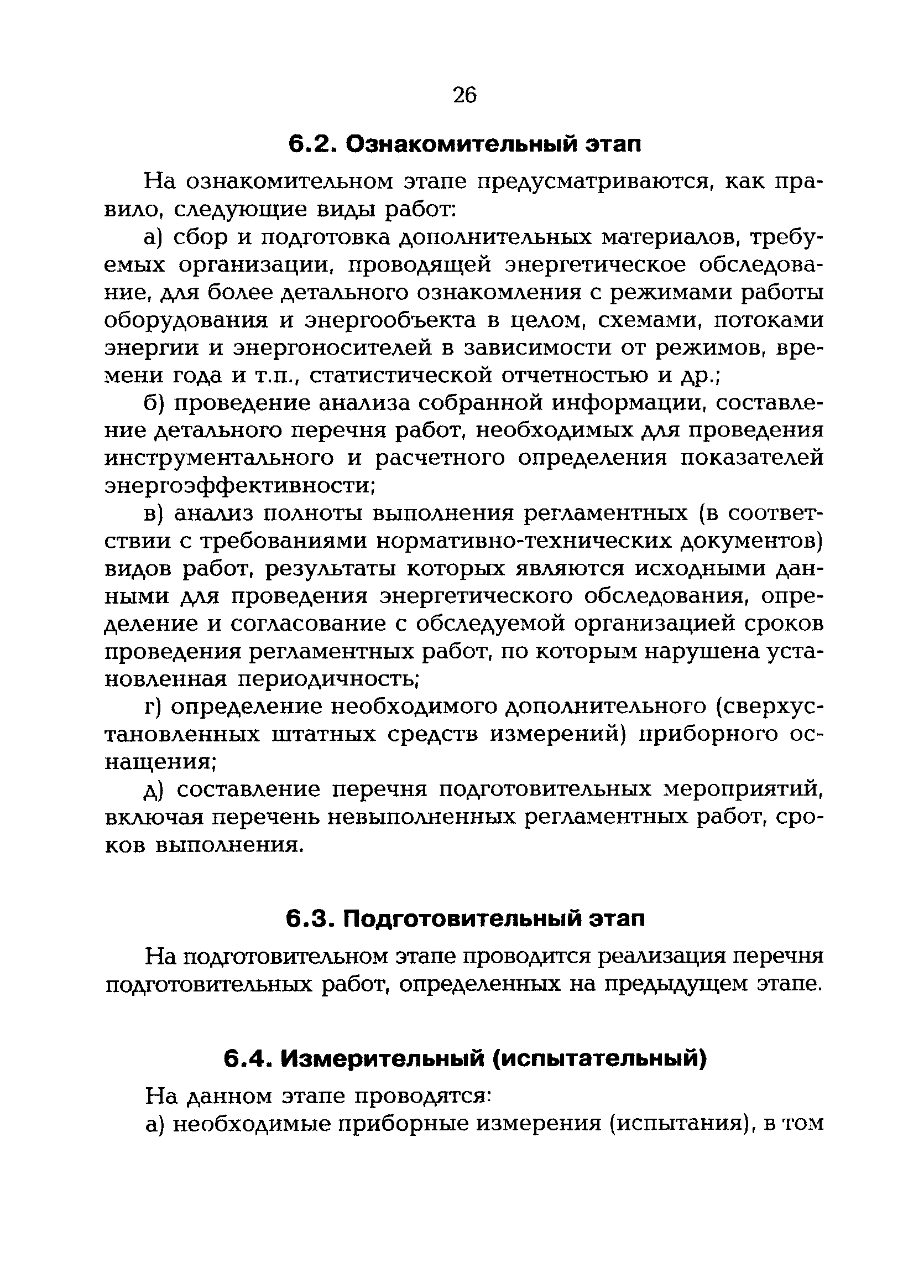 РД 153-34.0-09.162-00