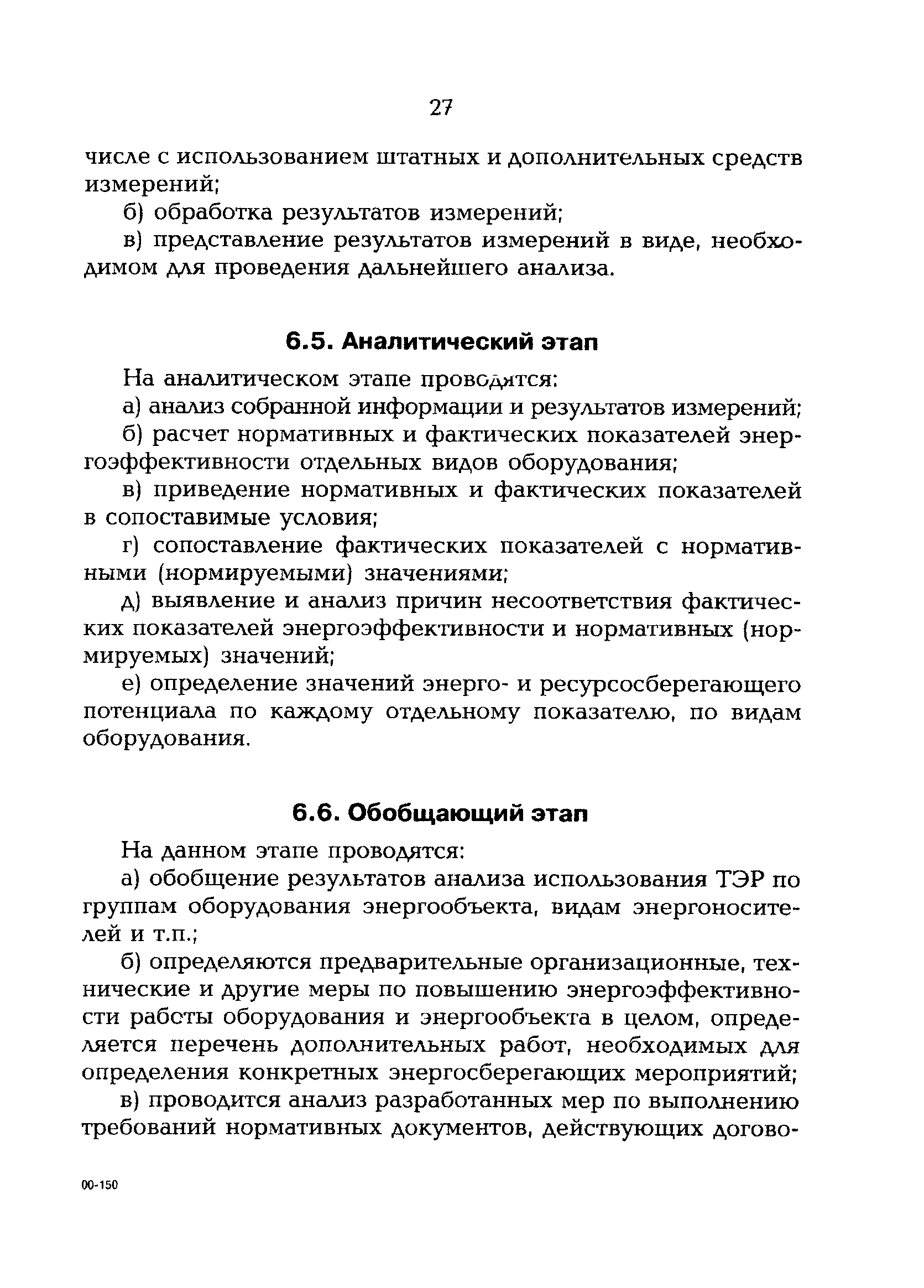 РД 153-34.0-09.162-00