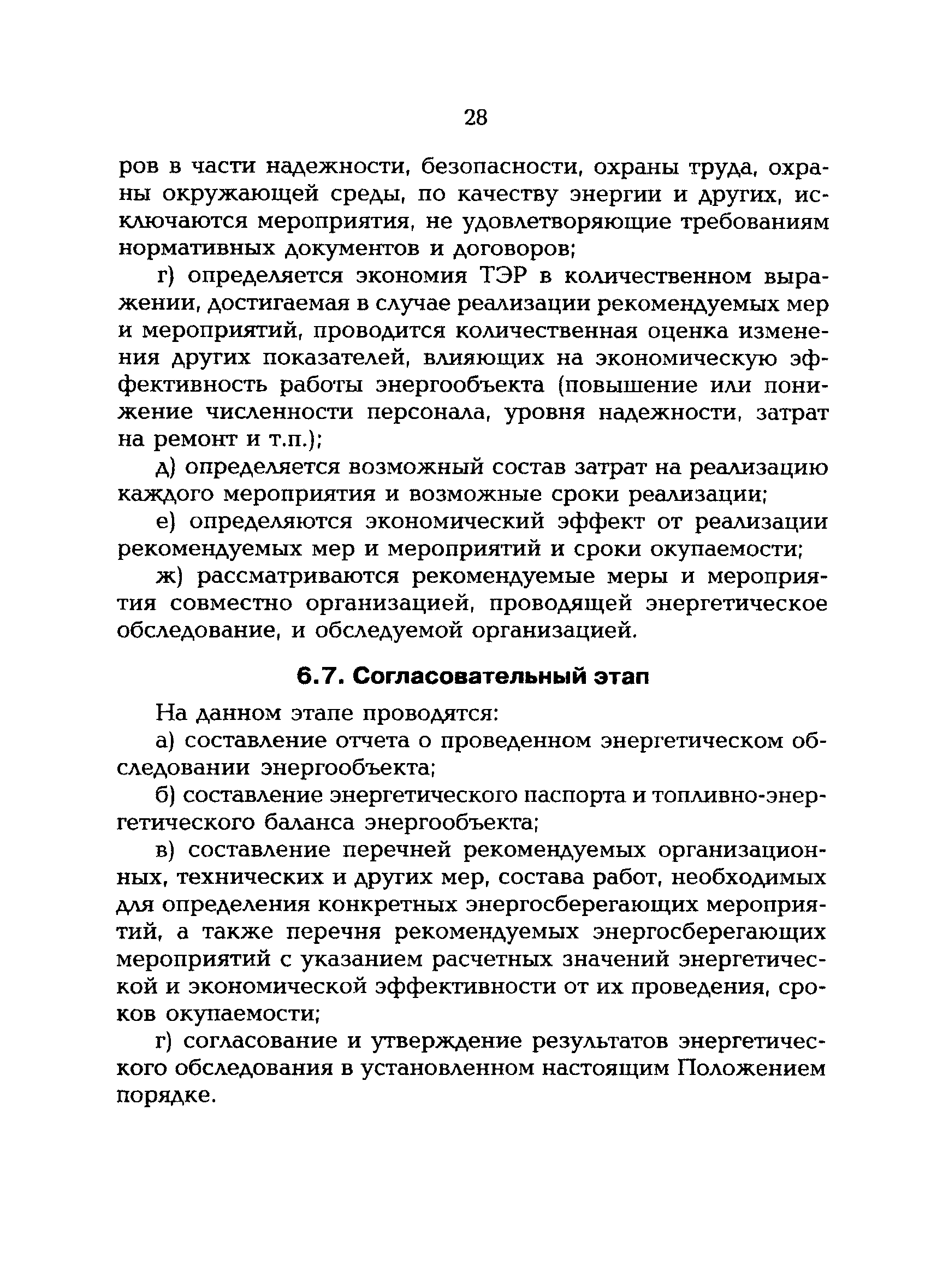 РД 153-34.0-09.162-00