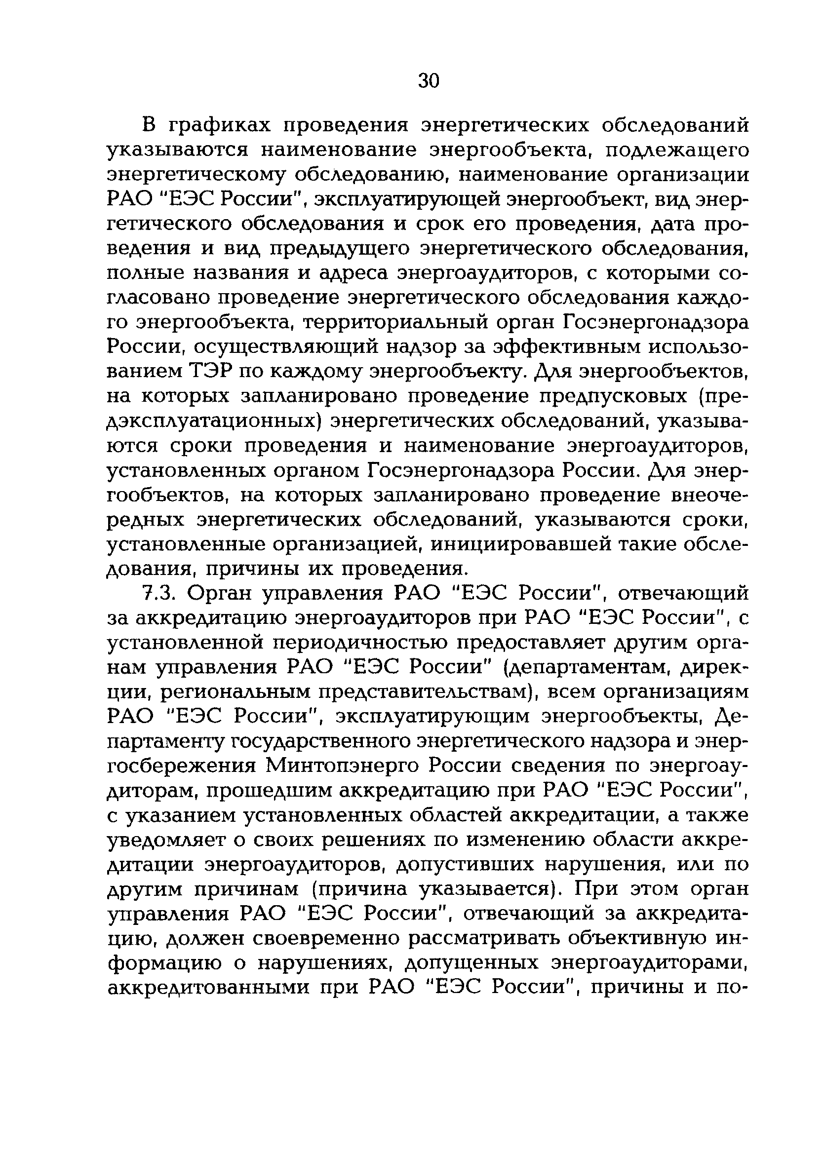 РД 153-34.0-09.162-00