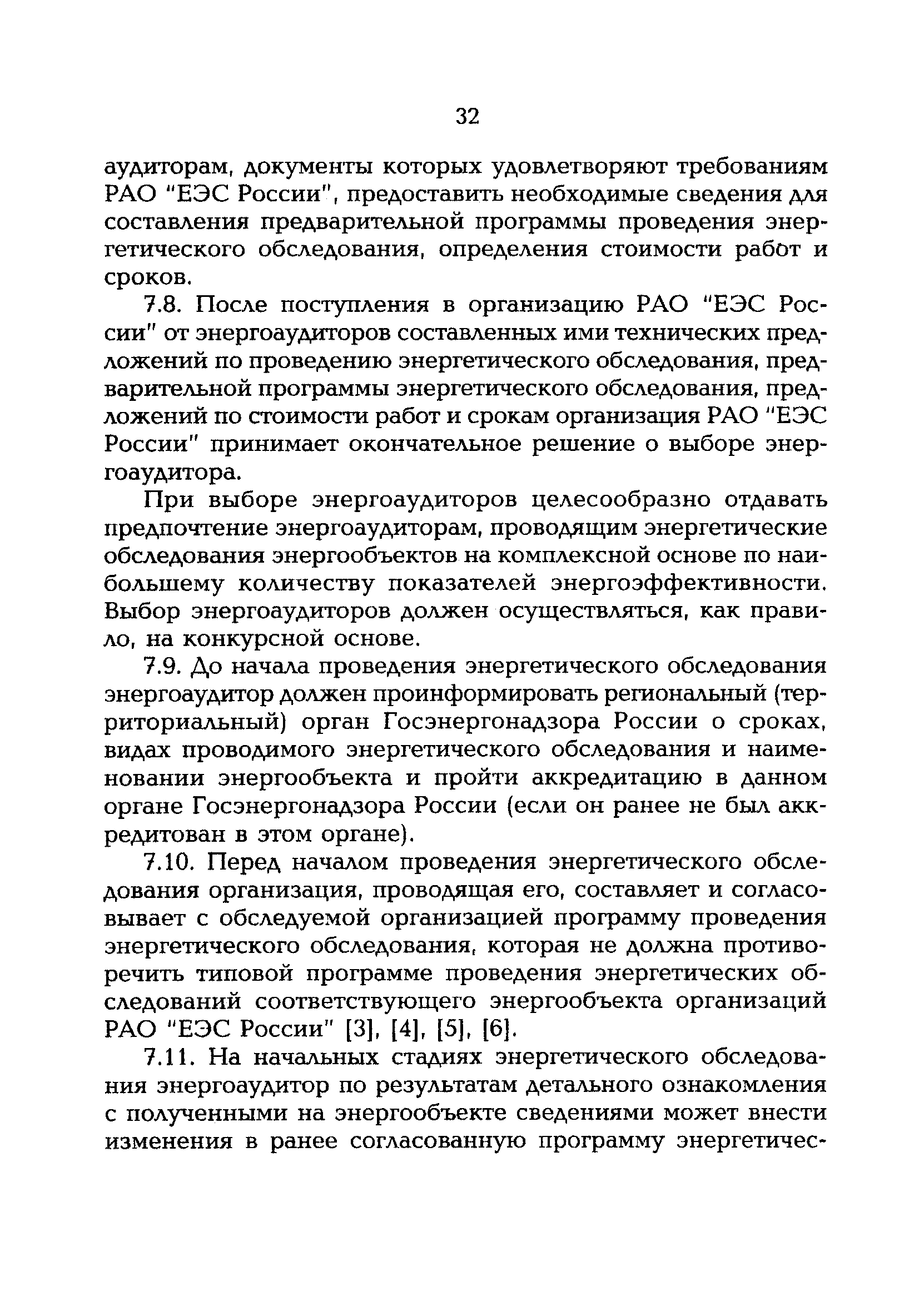 РД 153-34.0-09.162-00