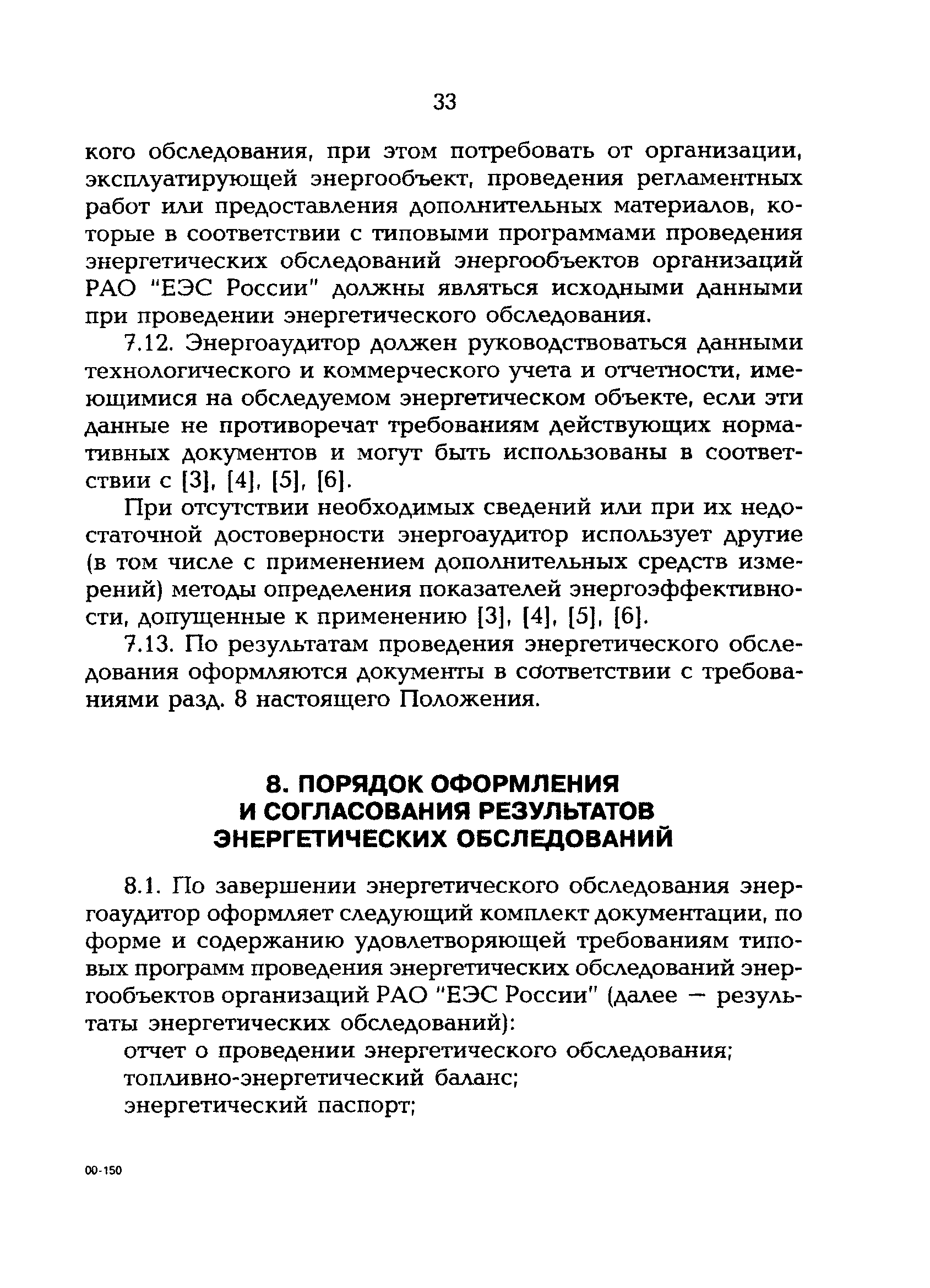 РД 153-34.0-09.162-00