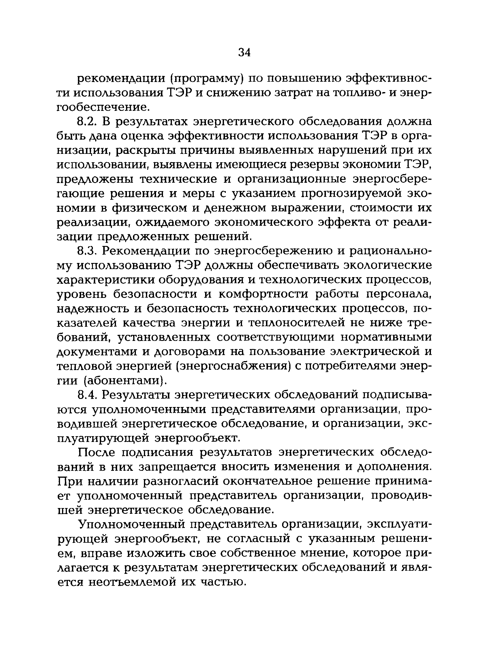 РД 153-34.0-09.162-00