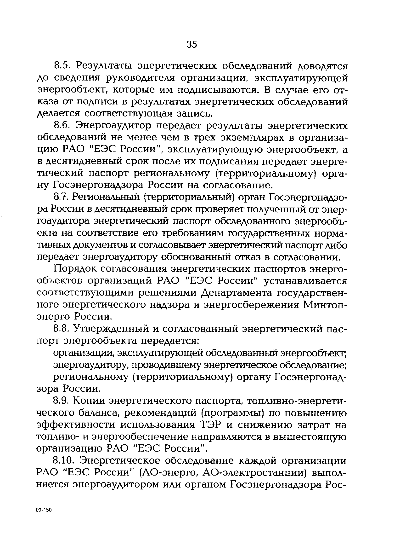 РД 153-34.0-09.162-00