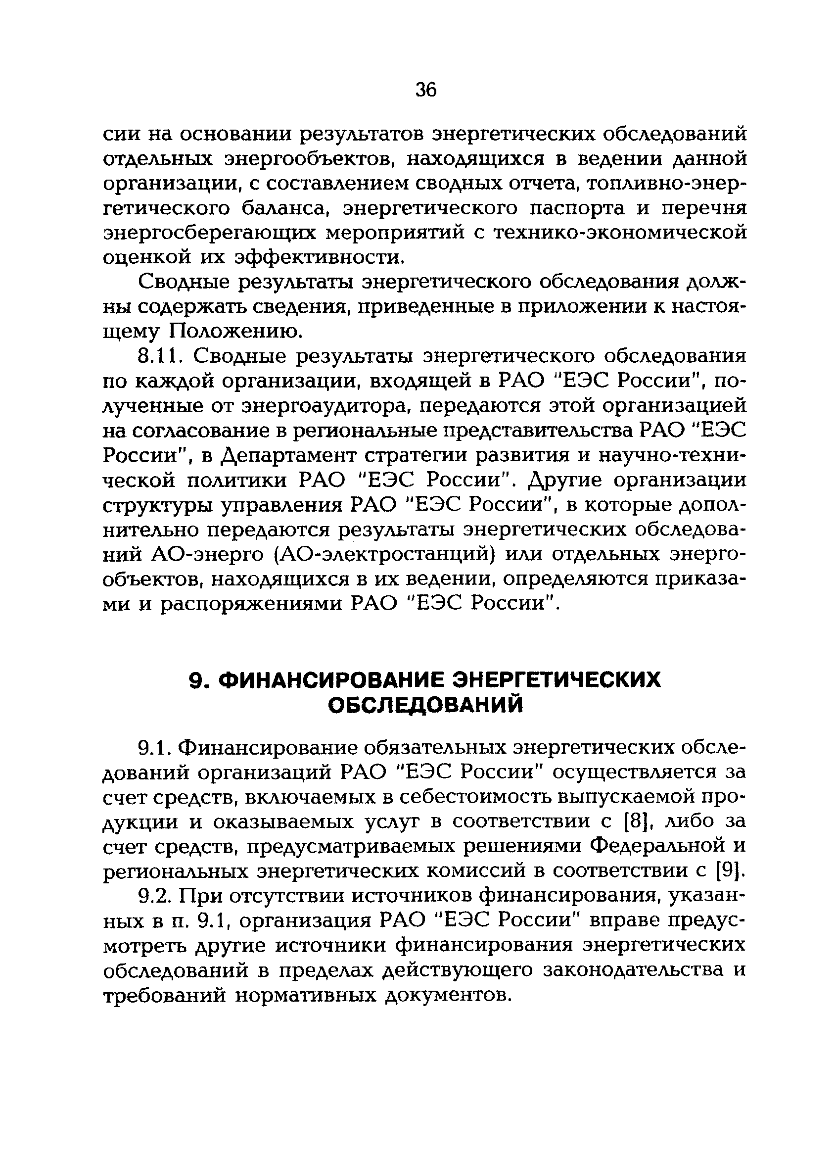 РД 153-34.0-09.162-00